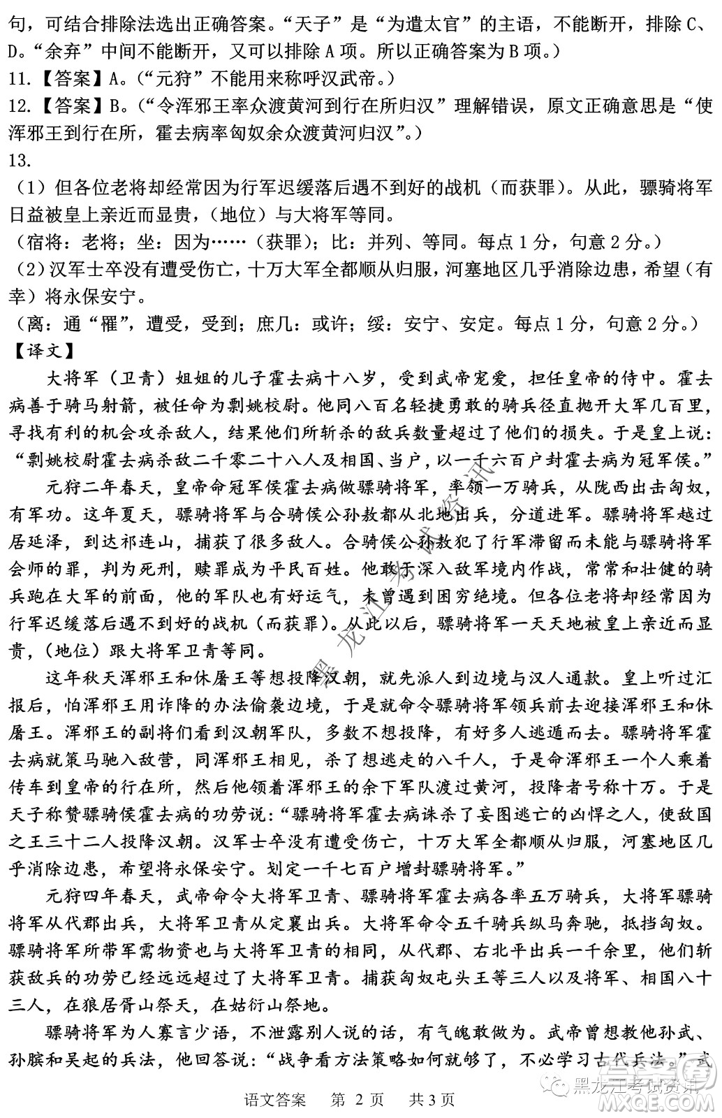 2022年哈三中第一次高考模擬考試語文試卷及答案