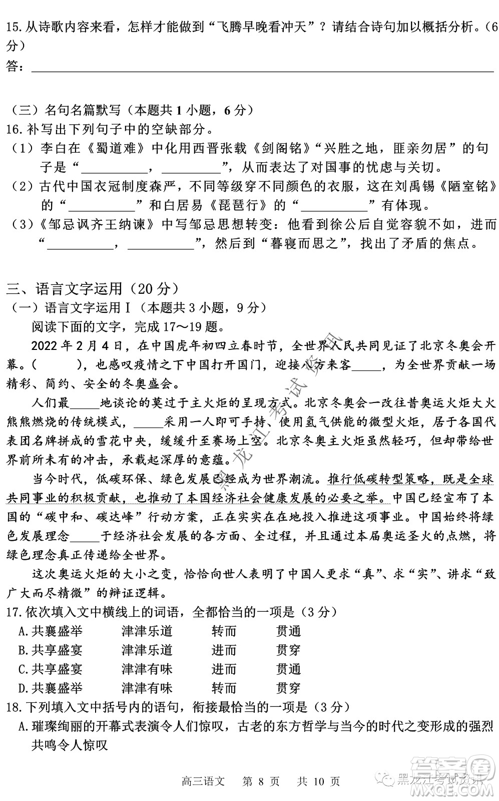 2022年哈三中第一次高考模擬考試語文試卷及答案