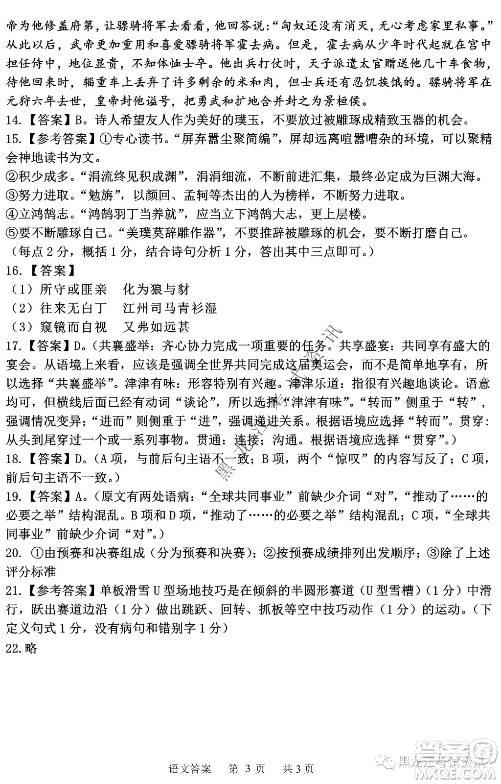 2022年哈三中第一次高考模擬考試語文試卷及答案