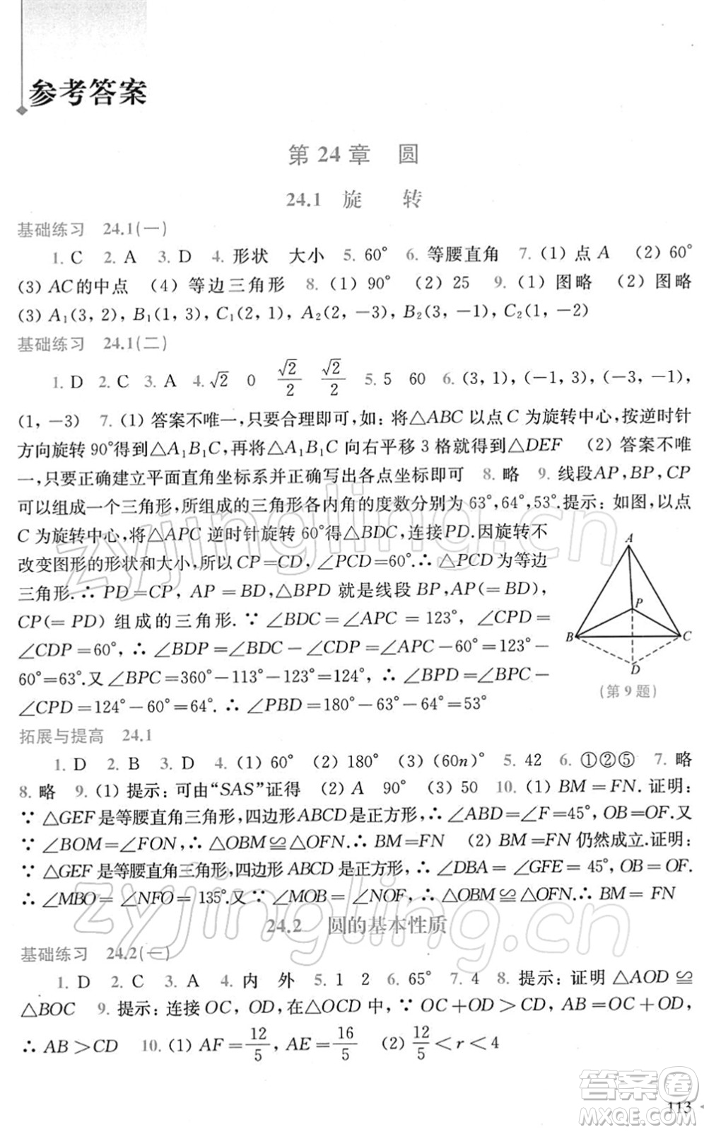 上?？茖W(xué)技術(shù)出版社2022初中數(shù)學(xué)同步練習(xí)九年級下冊滬科版答案