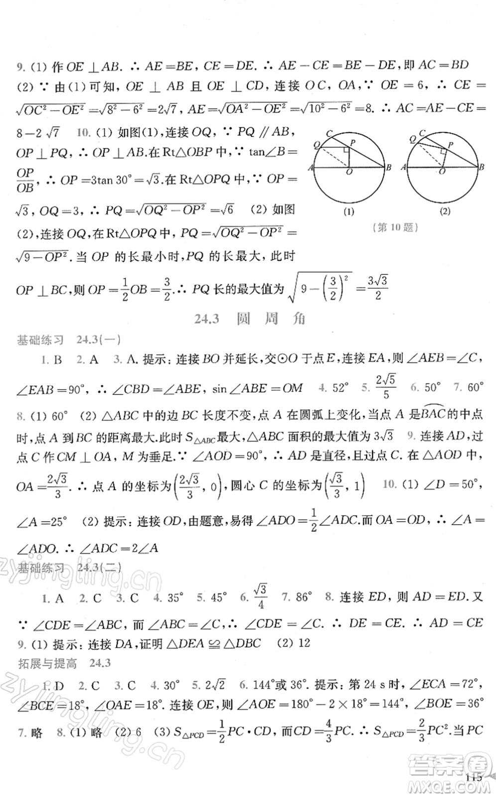 上海科學(xué)技術(shù)出版社2022初中數(shù)學(xué)同步練習(xí)九年級下冊滬科版答案