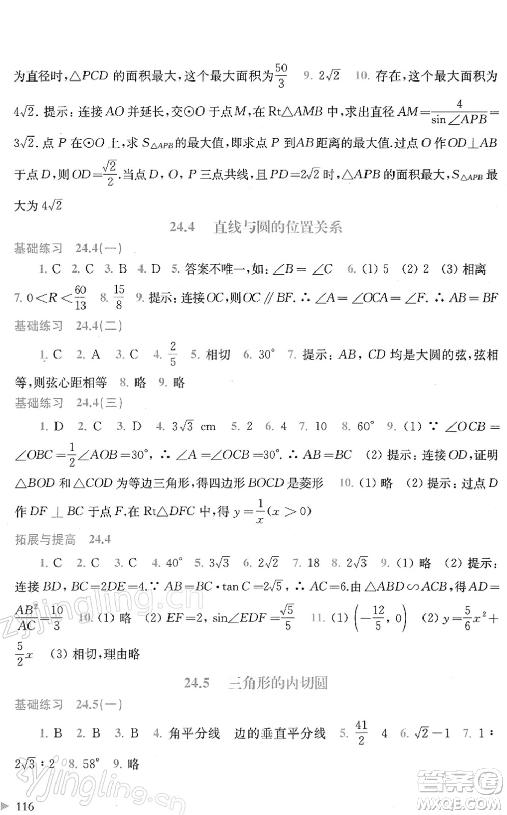 上海科學(xué)技術(shù)出版社2022初中數(shù)學(xué)同步練習(xí)九年級下冊滬科版答案
