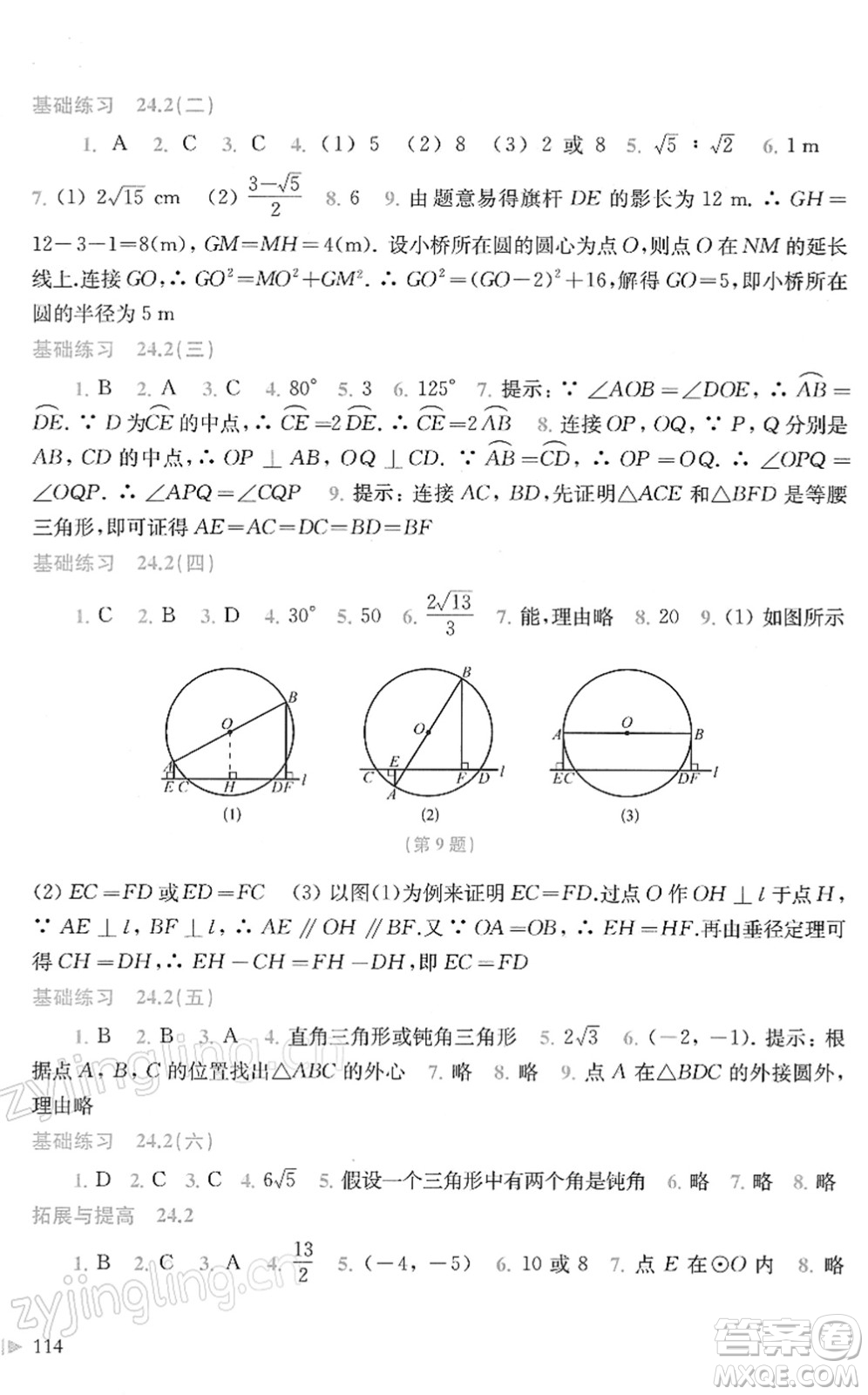 上?？茖W(xué)技術(shù)出版社2022初中數(shù)學(xué)同步練習(xí)九年級下冊滬科版答案