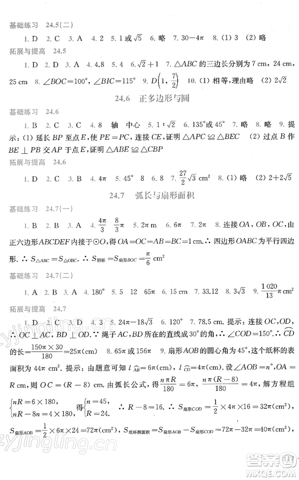 上?？茖W(xué)技術(shù)出版社2022初中數(shù)學(xué)同步練習(xí)九年級下冊滬科版答案