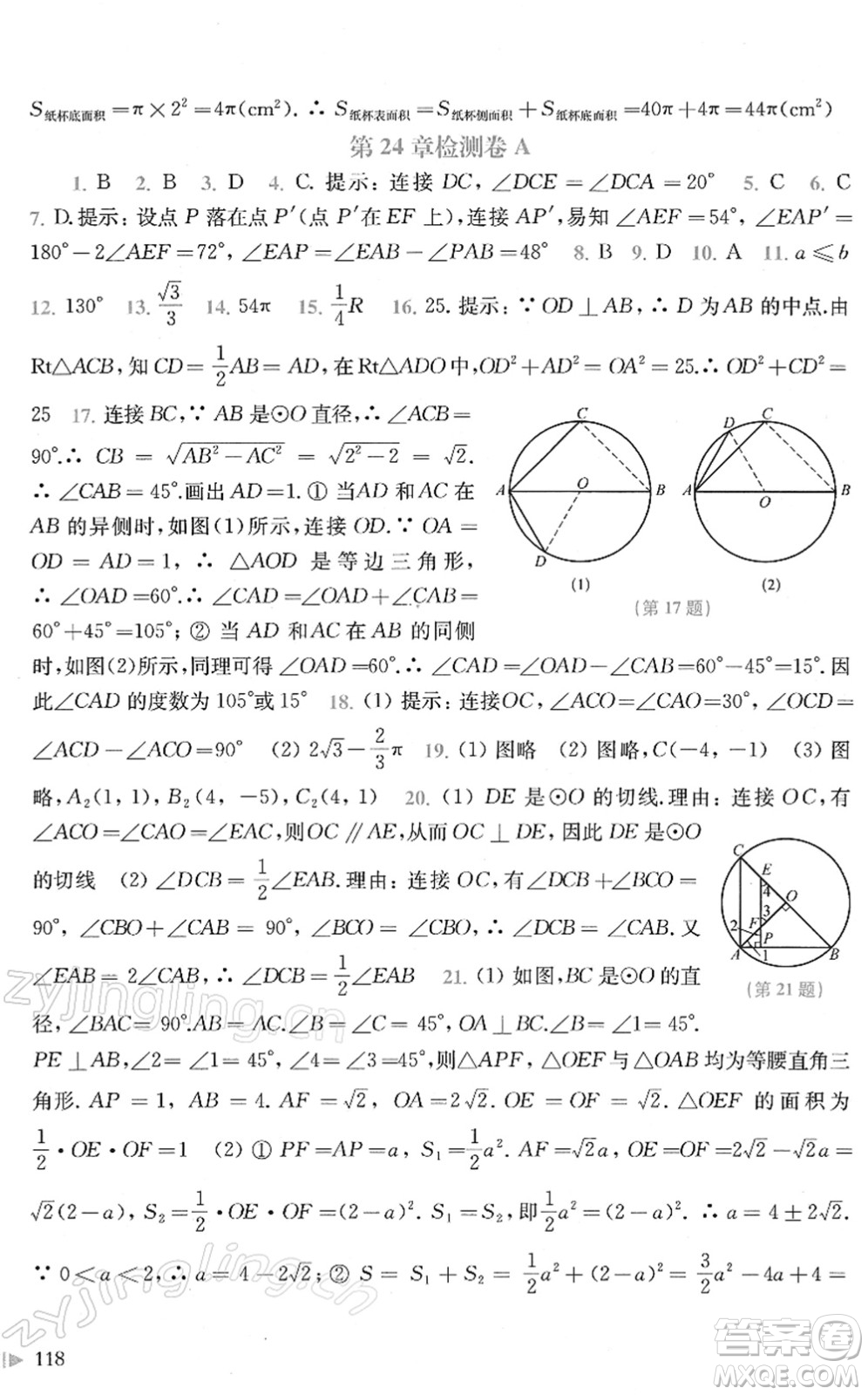 上?？茖W(xué)技術(shù)出版社2022初中數(shù)學(xué)同步練習(xí)九年級下冊滬科版答案
