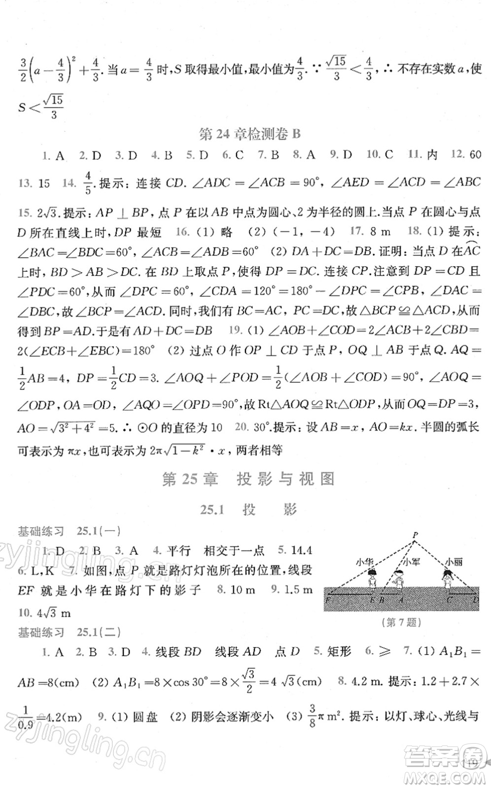 上海科學(xué)技術(shù)出版社2022初中數(shù)學(xué)同步練習(xí)九年級下冊滬科版答案
