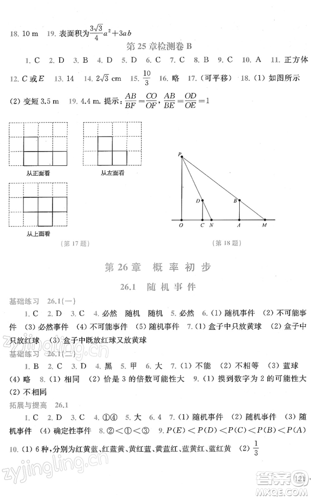 上?？茖W(xué)技術(shù)出版社2022初中數(shù)學(xué)同步練習(xí)九年級下冊滬科版答案