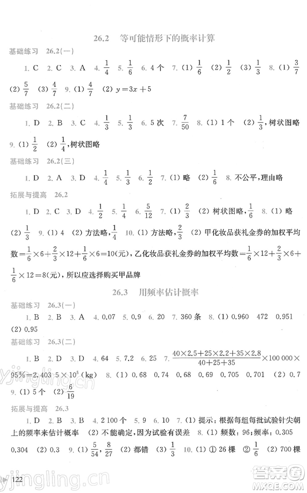 上海科學(xué)技術(shù)出版社2022初中數(shù)學(xué)同步練習(xí)九年級下冊滬科版答案