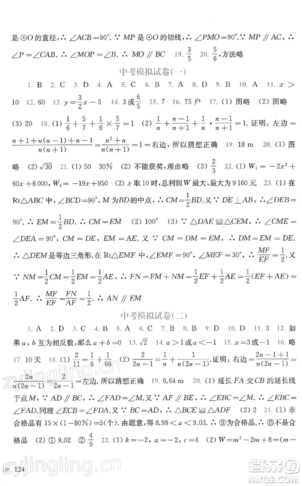 上海科學(xué)技術(shù)出版社2022初中數(shù)學(xué)同步練習(xí)九年級下冊滬科版答案
