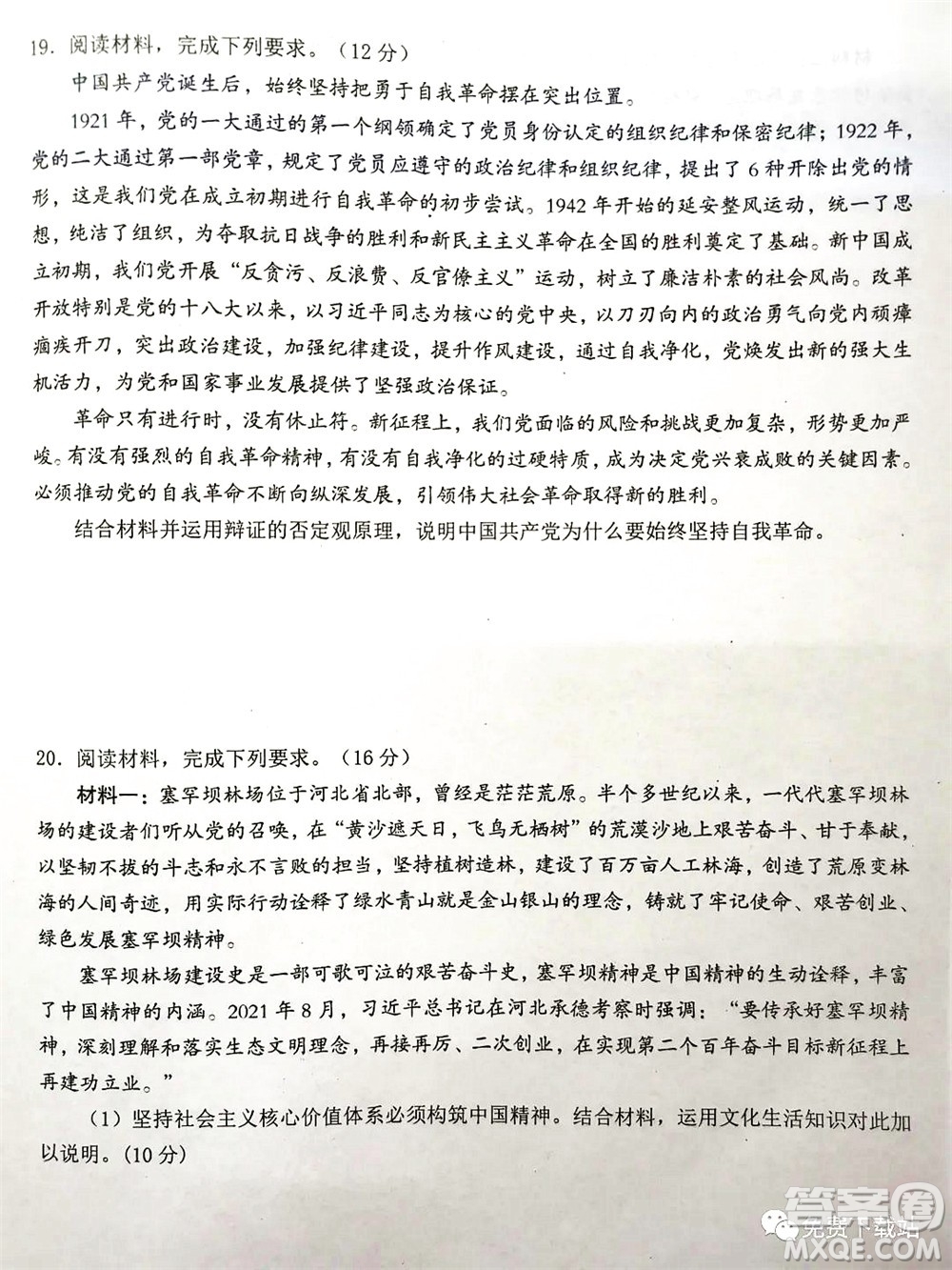 湖南2022年3月高三調(diào)研考試試卷思想政治答案