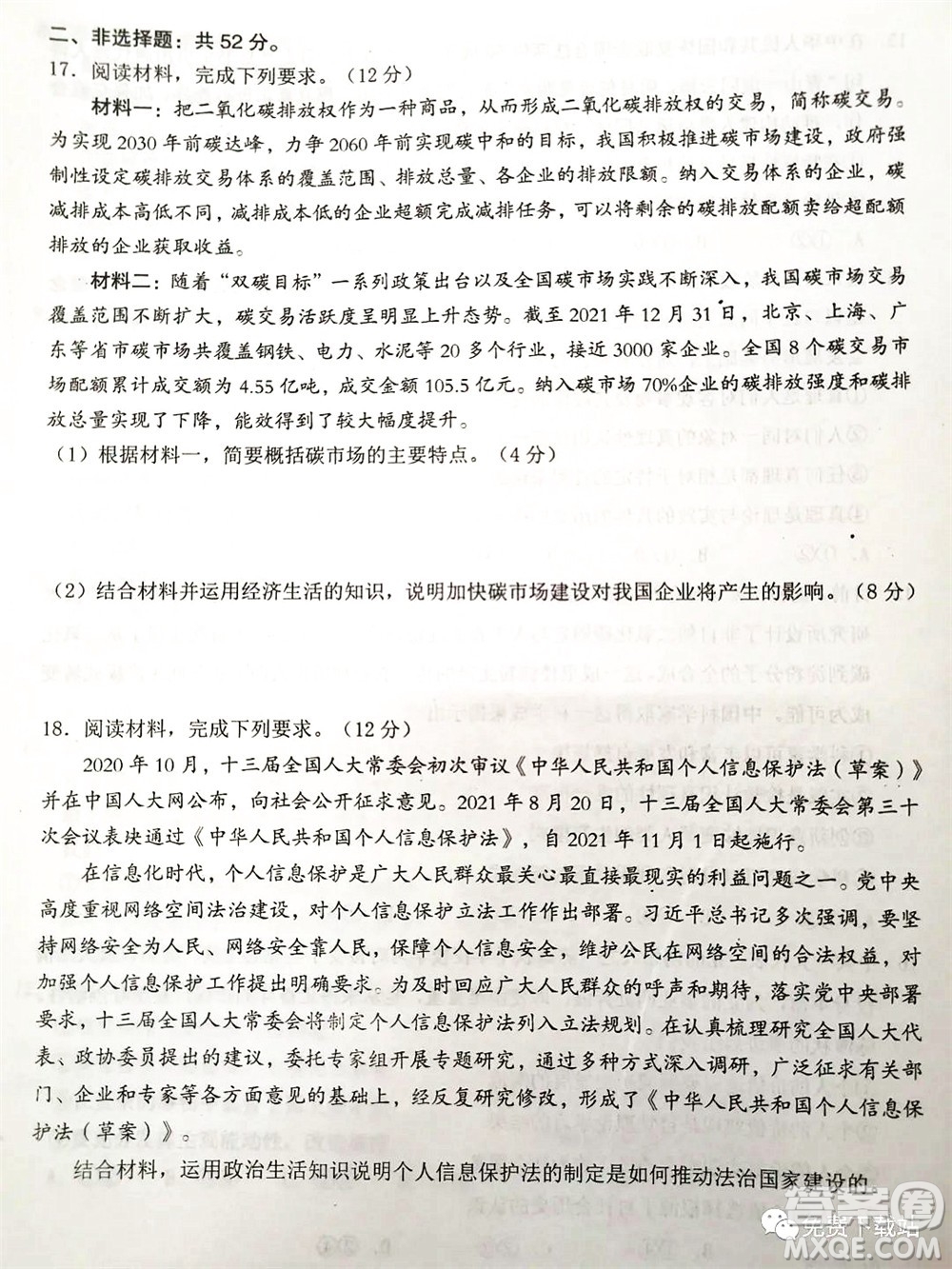 湖南2022年3月高三調(diào)研考試試卷思想政治答案