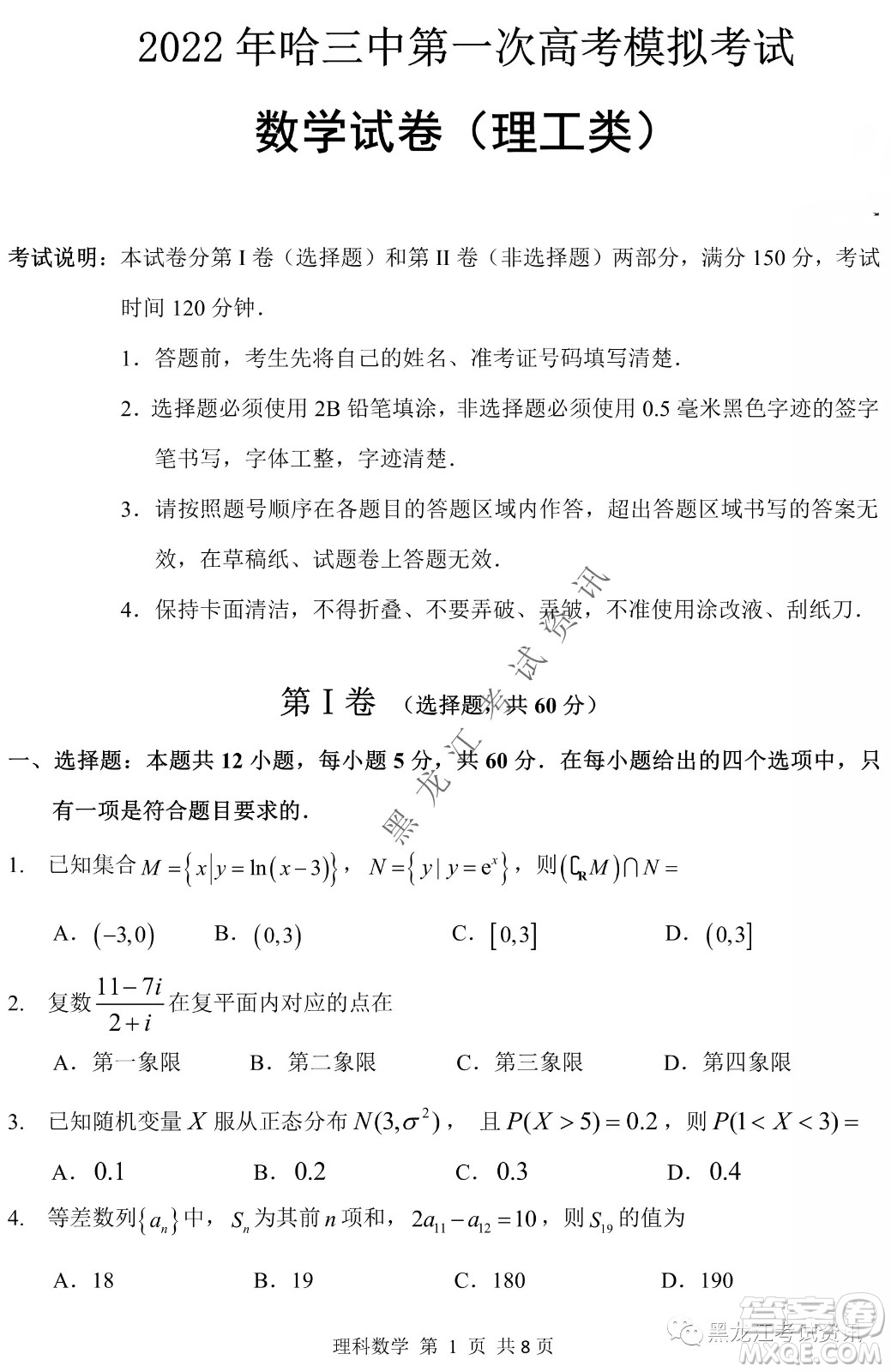 2022年哈三中第一次高考模擬考試?yán)頂?shù)試卷及答案