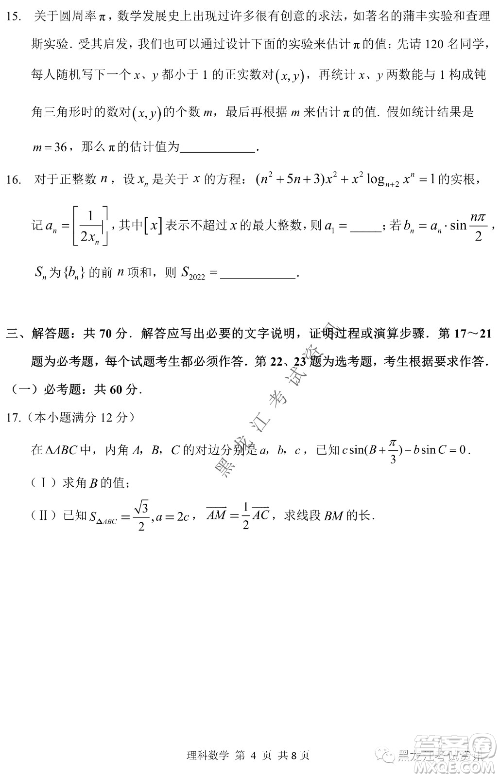 2022年哈三中第一次高考模擬考試?yán)頂?shù)試卷及答案