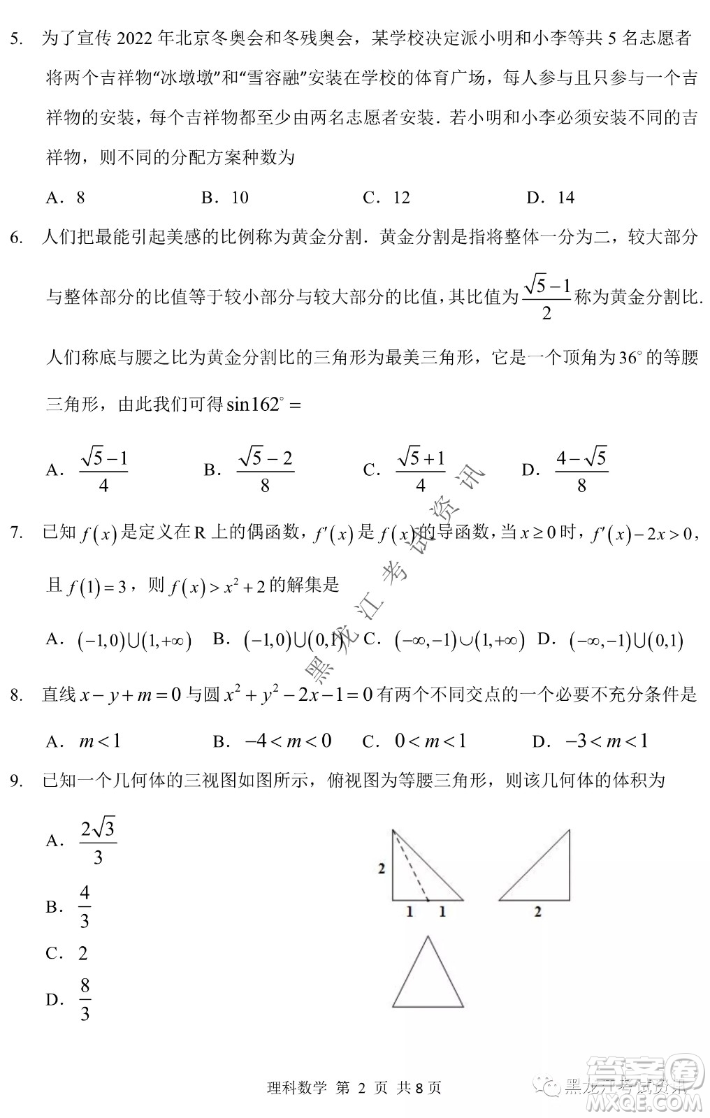 2022年哈三中第一次高考模擬考試?yán)頂?shù)試卷及答案