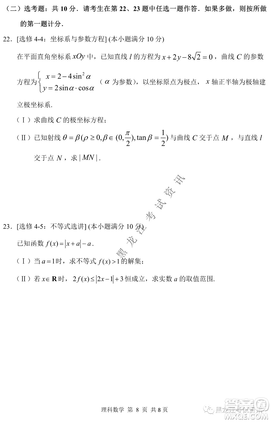 2022年哈三中第一次高考模擬考試?yán)頂?shù)試卷及答案