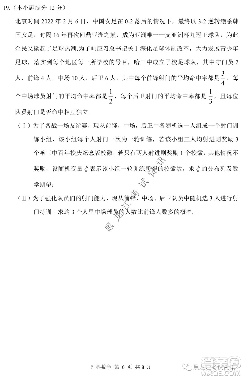 2022年哈三中第一次高考模擬考試?yán)頂?shù)試卷及答案