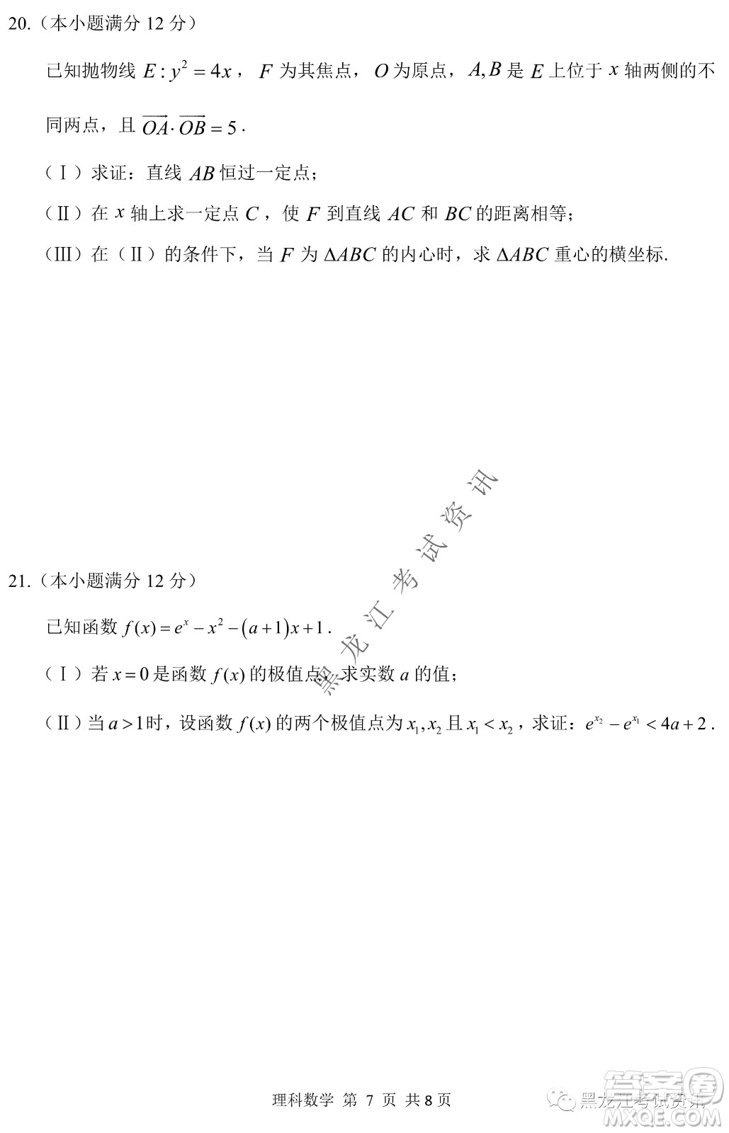 2022年哈三中第一次高考模擬考試?yán)頂?shù)試卷及答案