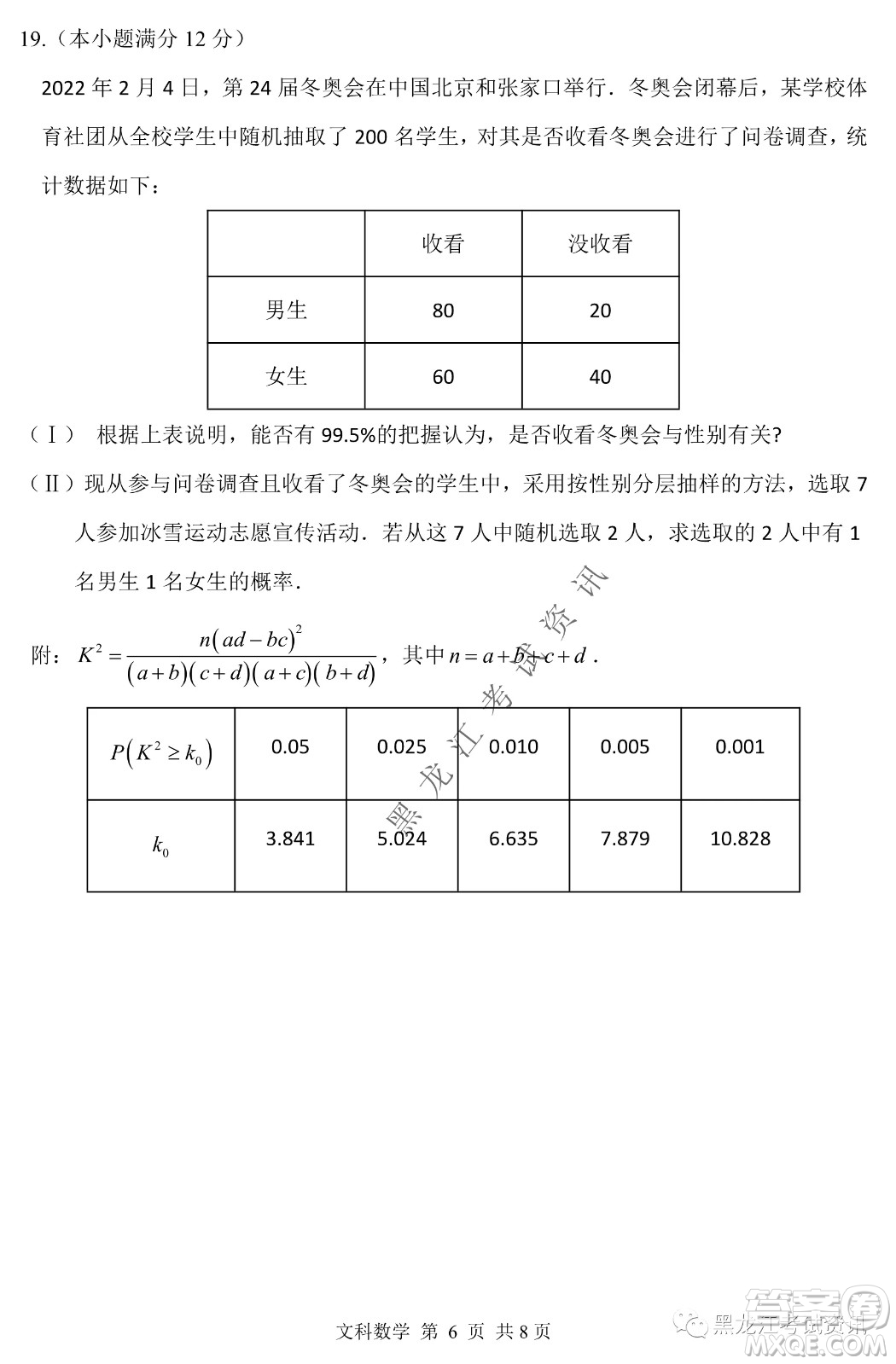 2022年哈三中第一次高考模擬考試文數(shù)試卷及答案