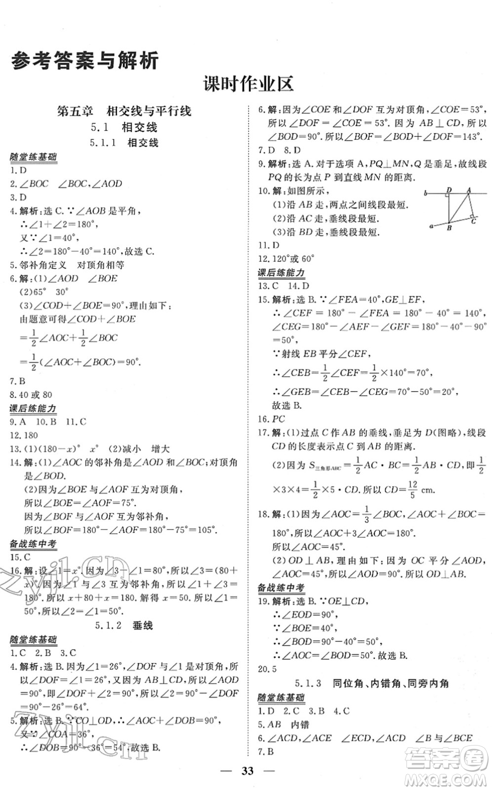青海人民出版社2022新坐標(biāo)同步練習(xí)七年級數(shù)學(xué)下冊人教版青海專用答案