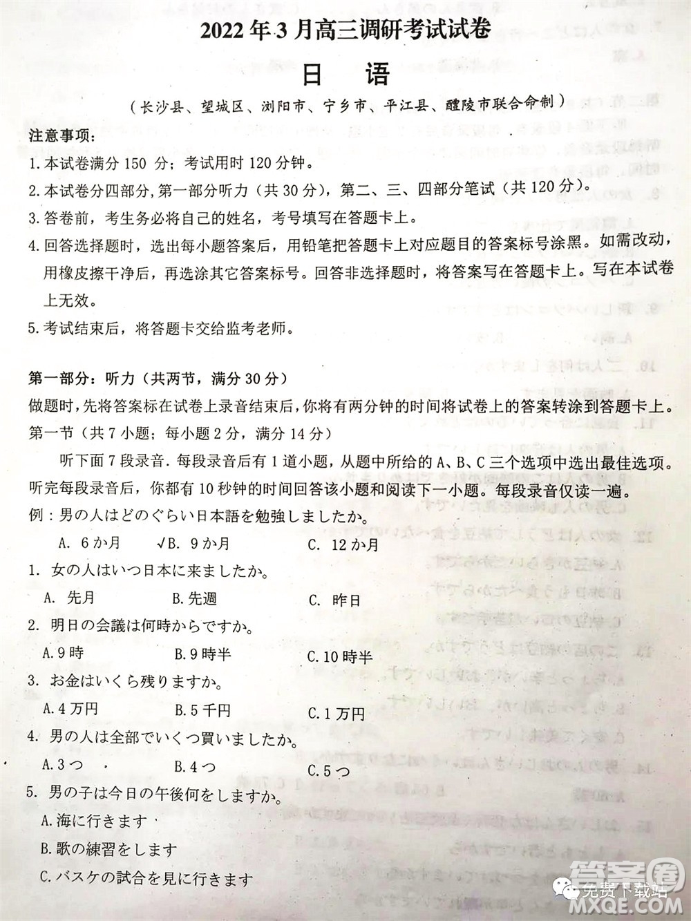 湖南2022年3月高三調研考試試卷日語答案