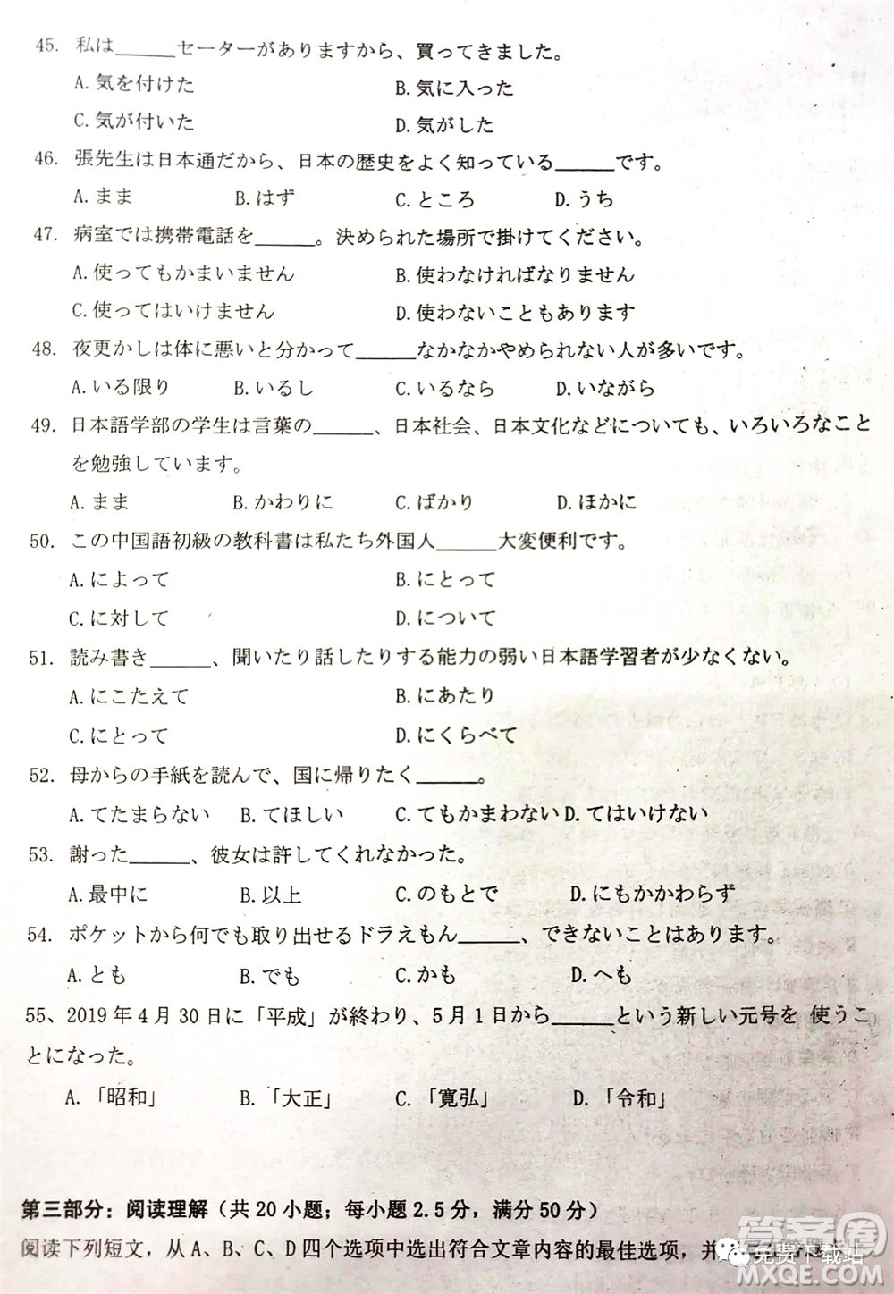 湖南2022年3月高三調研考試試卷日語答案