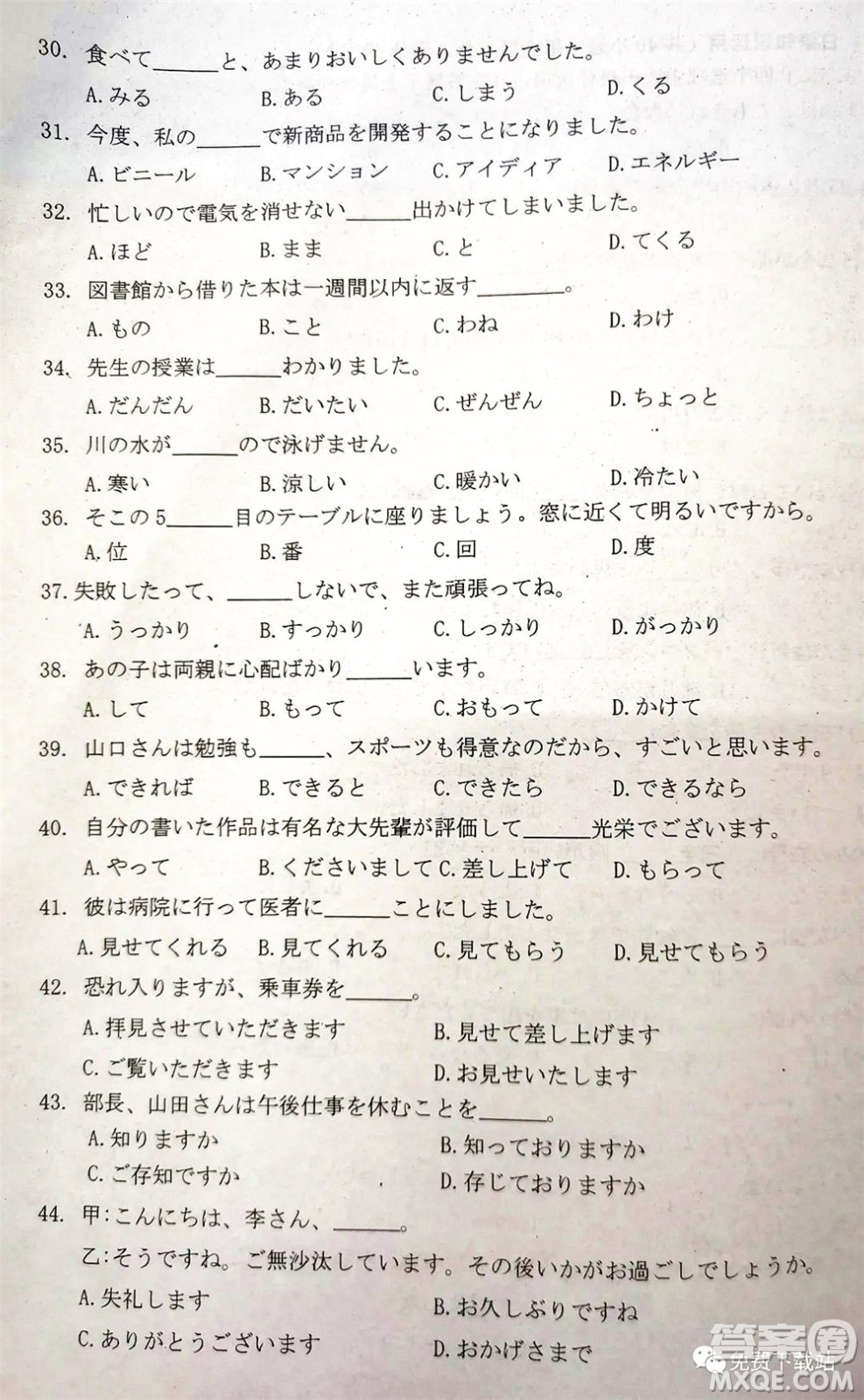湖南2022年3月高三調研考試試卷日語答案