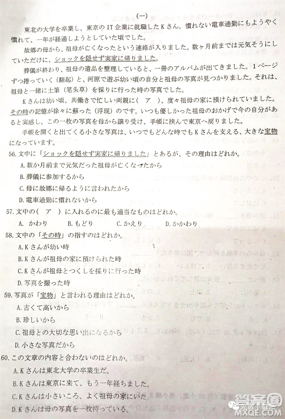 湖南2022年3月高三調研考試試卷日語答案