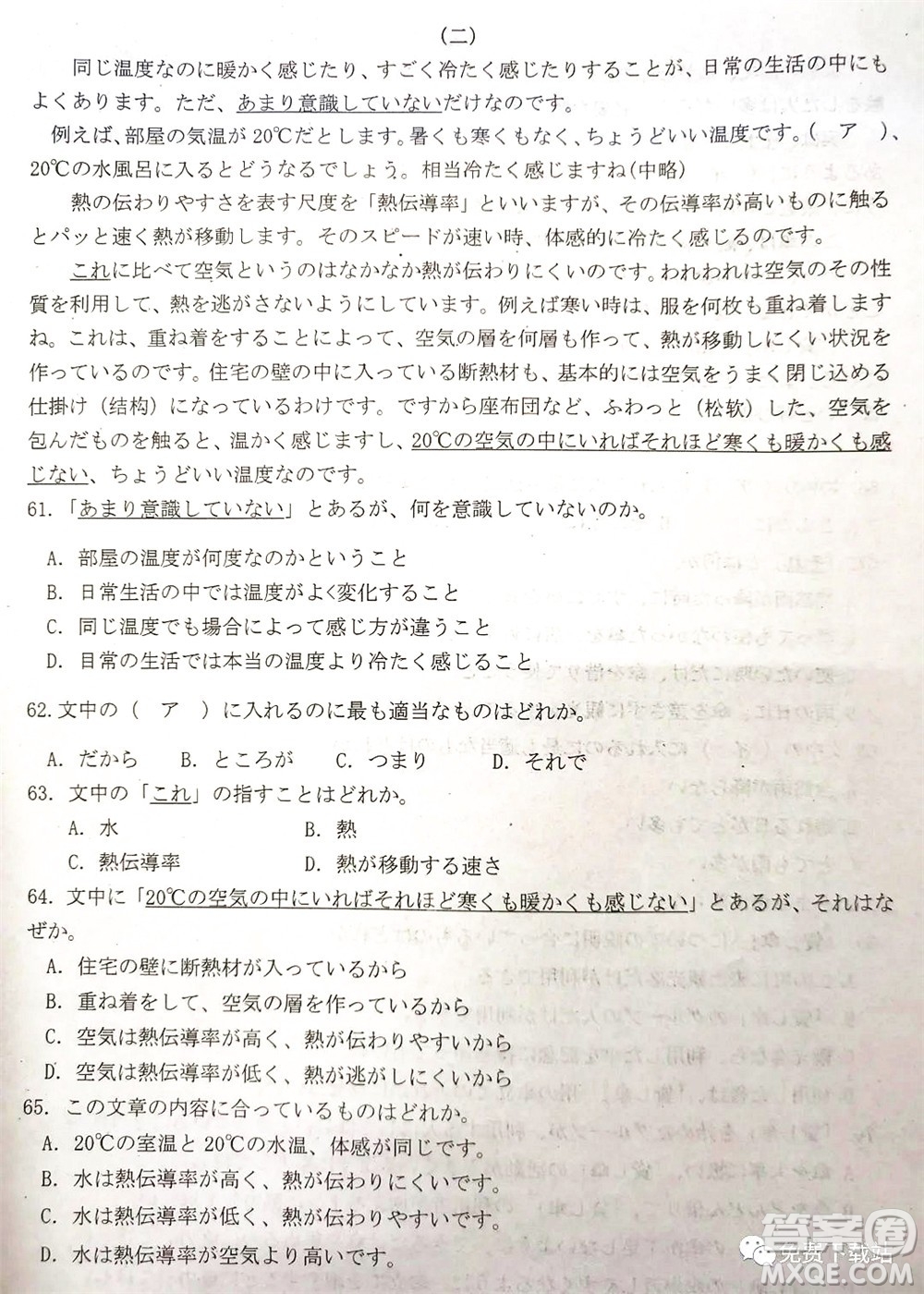 湖南2022年3月高三調研考試試卷日語答案
