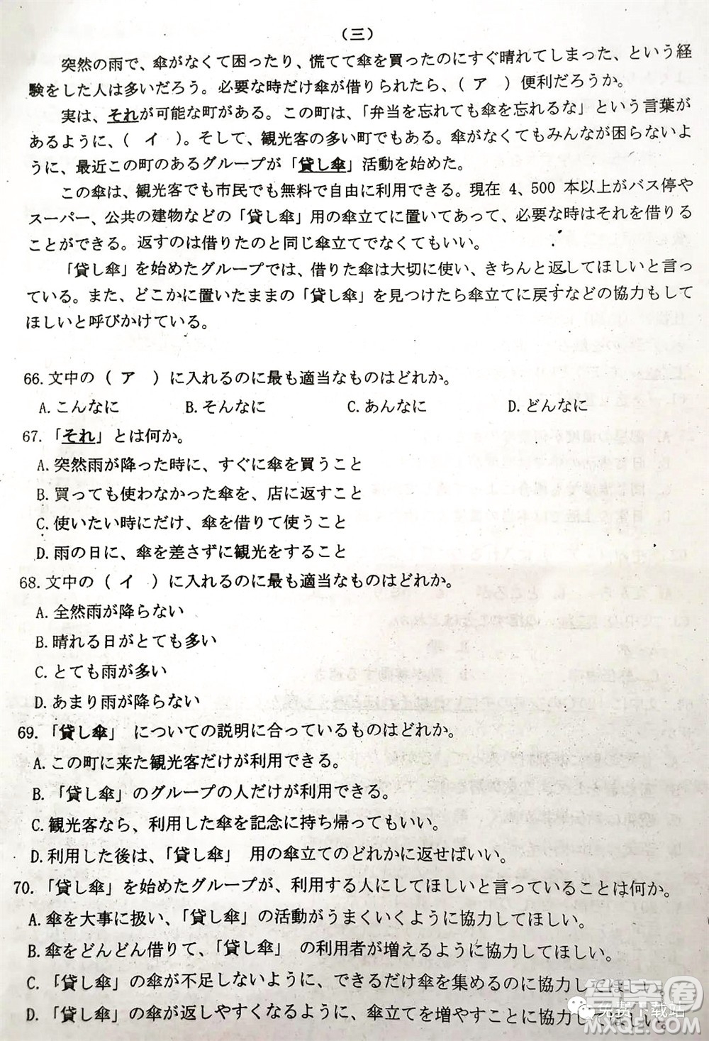 湖南2022年3月高三調研考試試卷日語答案