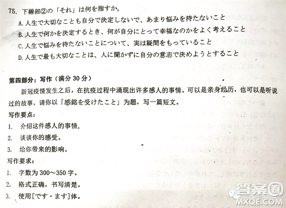 湖南2022年3月高三調研考試試卷日語答案