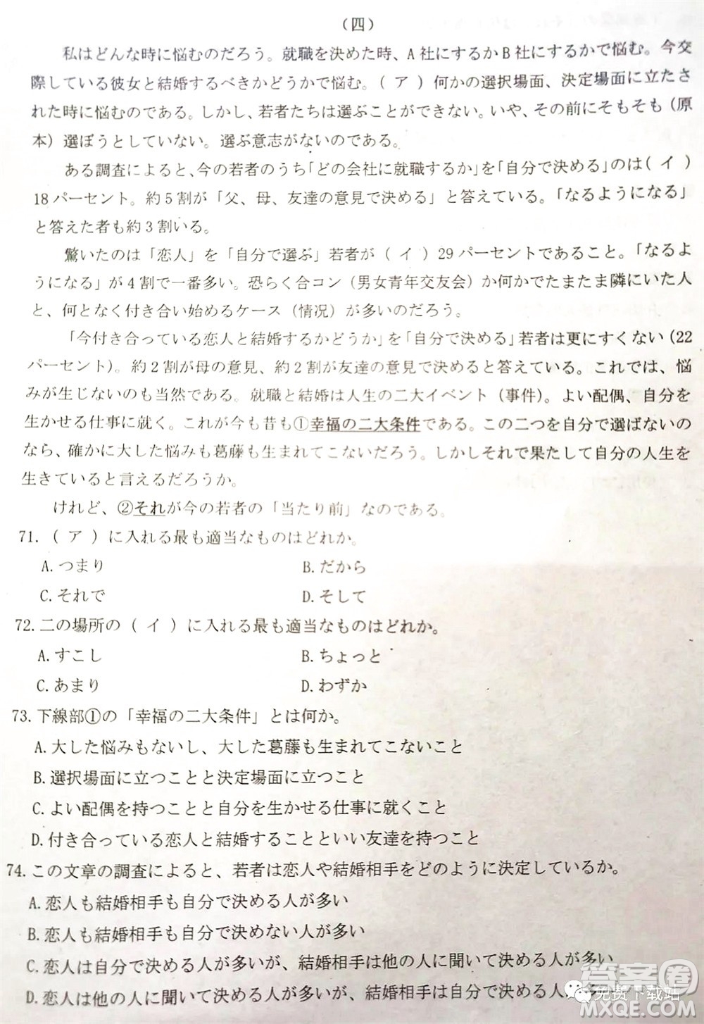 湖南2022年3月高三調研考試試卷日語答案