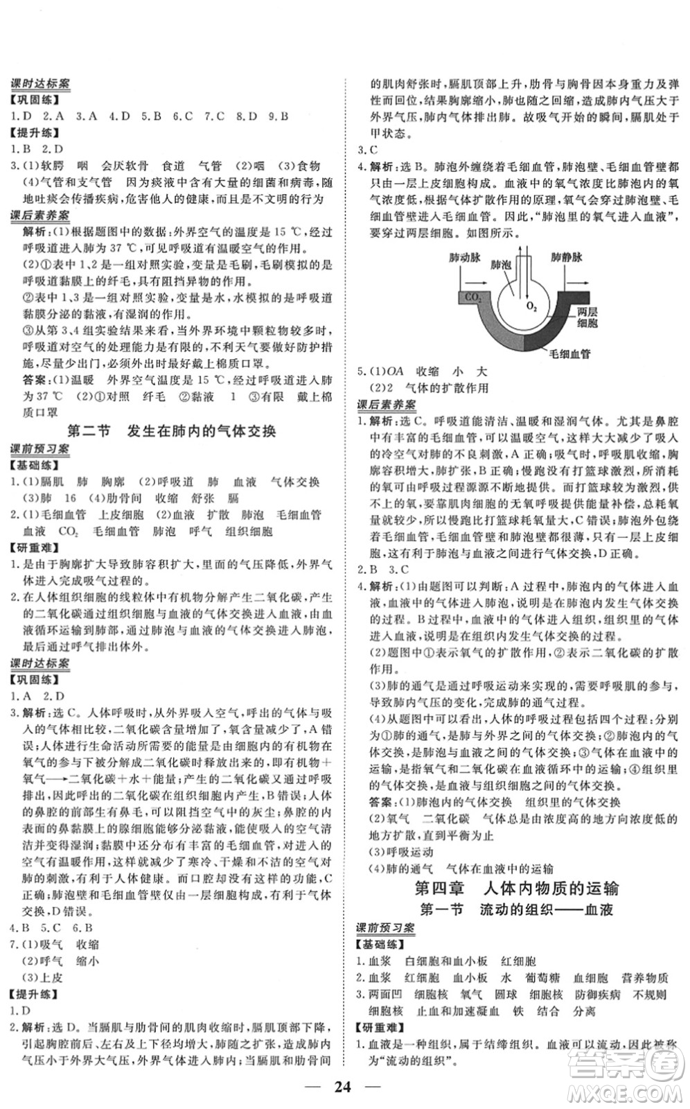 青海人民出版社2022新坐標(biāo)同步練習(xí)七年級(jí)生物下冊(cè)人教版青海專用答案