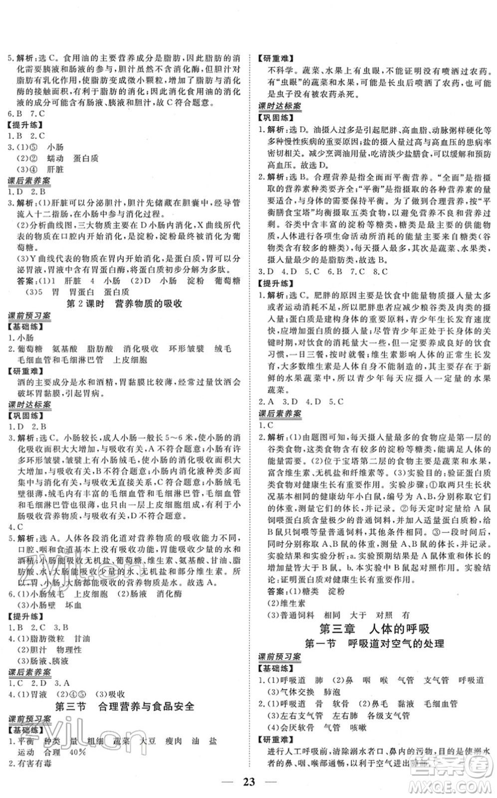青海人民出版社2022新坐標(biāo)同步練習(xí)七年級(jí)生物下冊(cè)人教版青海專用答案