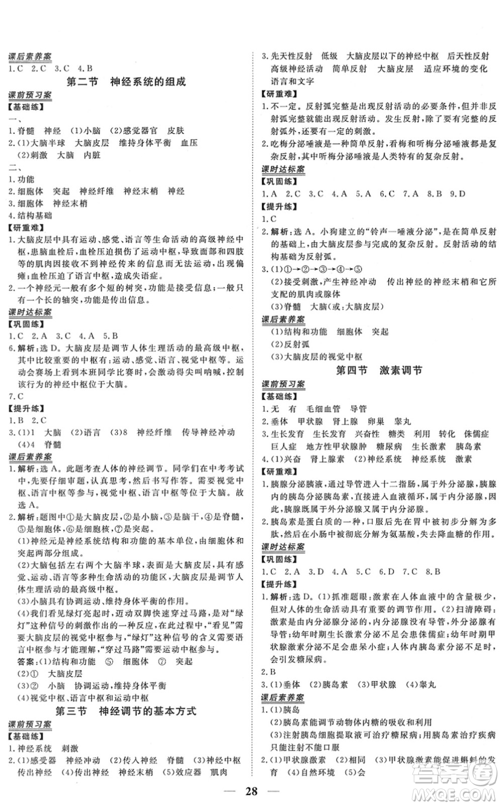 青海人民出版社2022新坐標(biāo)同步練習(xí)七年級(jí)生物下冊(cè)人教版青海專用答案