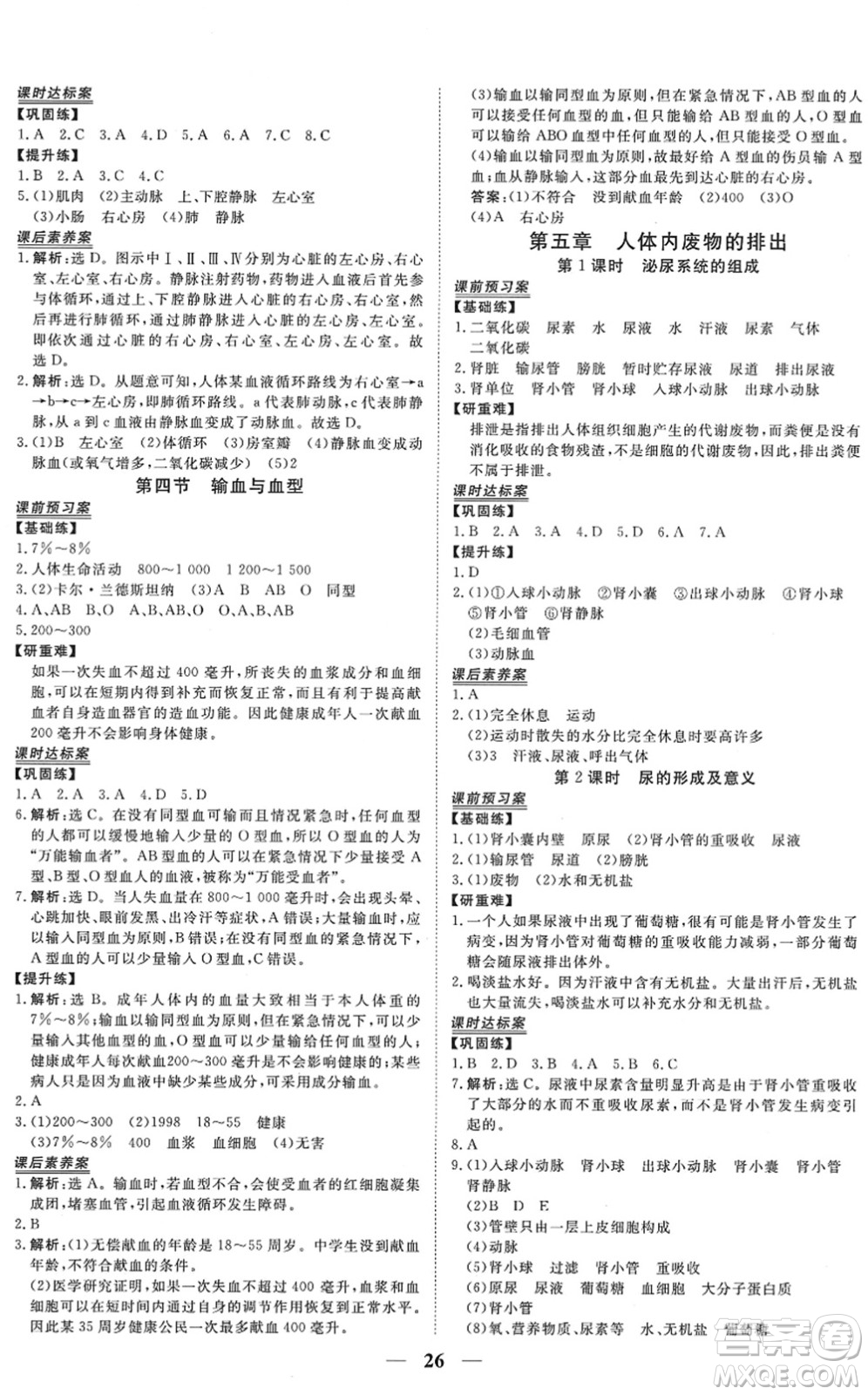 青海人民出版社2022新坐標(biāo)同步練習(xí)七年級(jí)生物下冊(cè)人教版青海專用答案