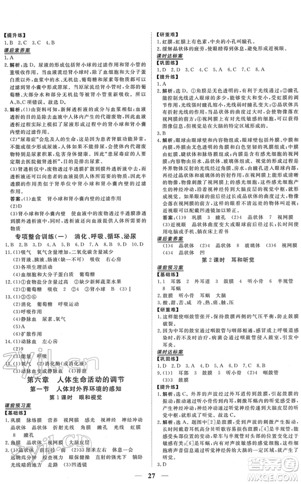 青海人民出版社2022新坐標(biāo)同步練習(xí)七年級(jí)生物下冊(cè)人教版青海專用答案