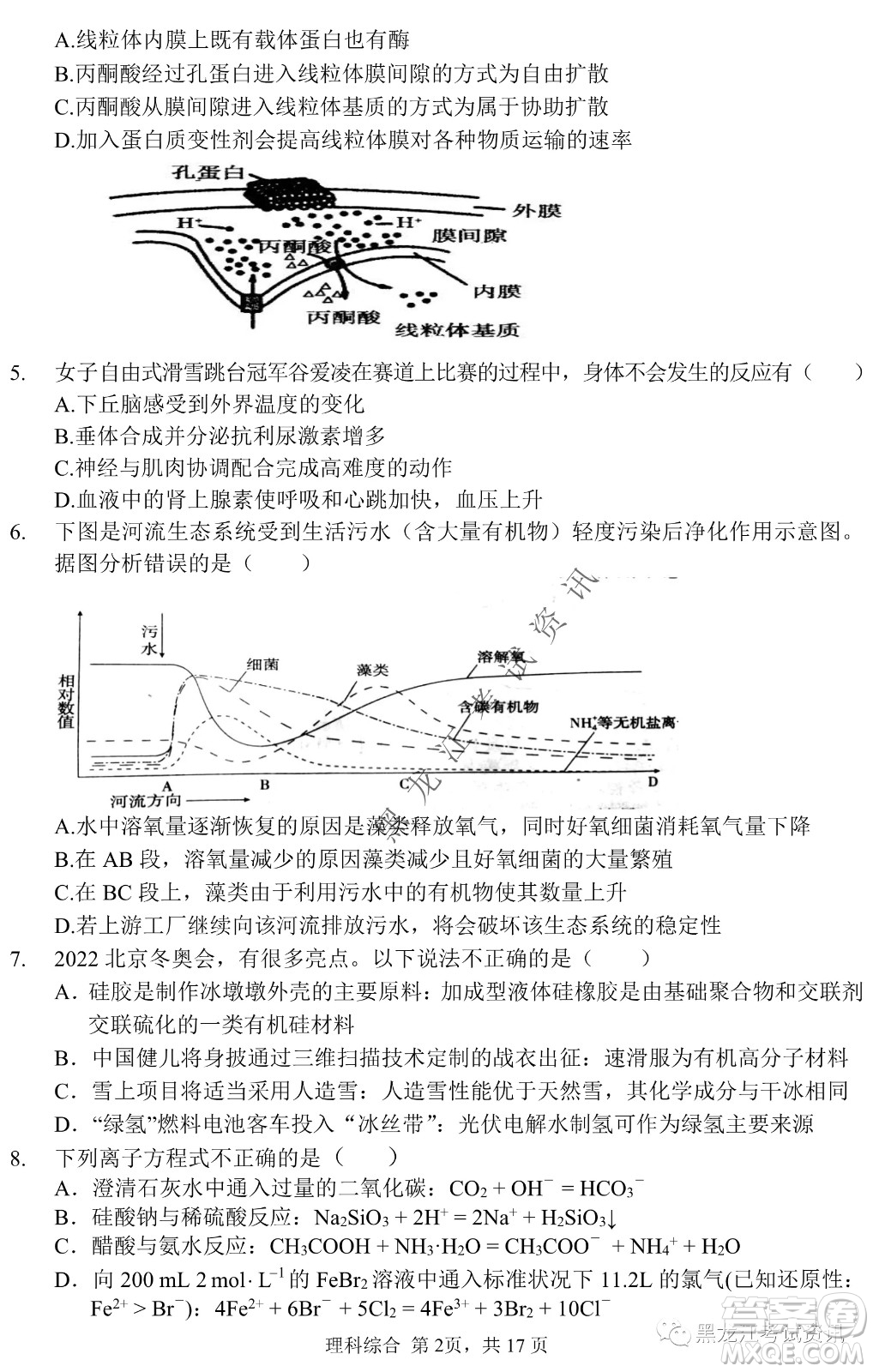 2022年哈三中第一次高考模擬考試理綜試卷及答案