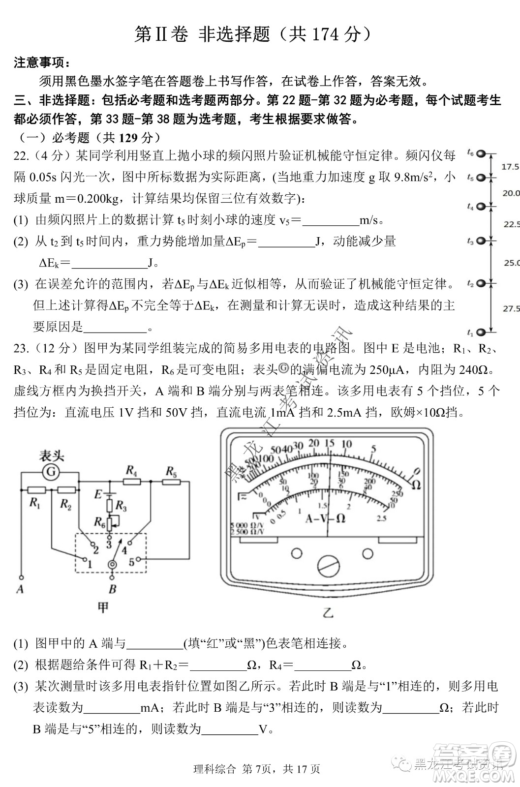 2022年哈三中第一次高考模擬考試理綜試卷及答案