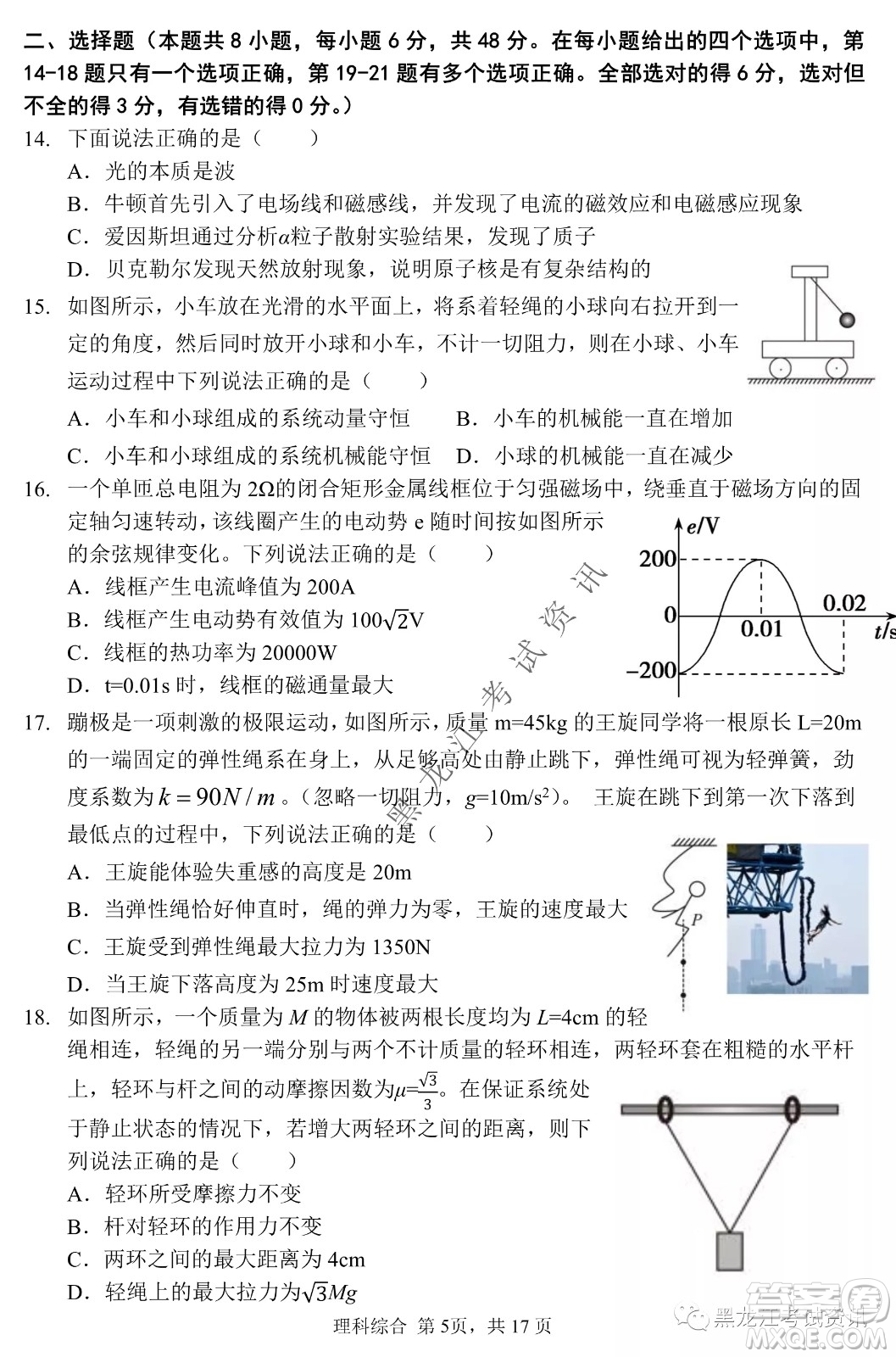 2022年哈三中第一次高考模擬考試理綜試卷及答案