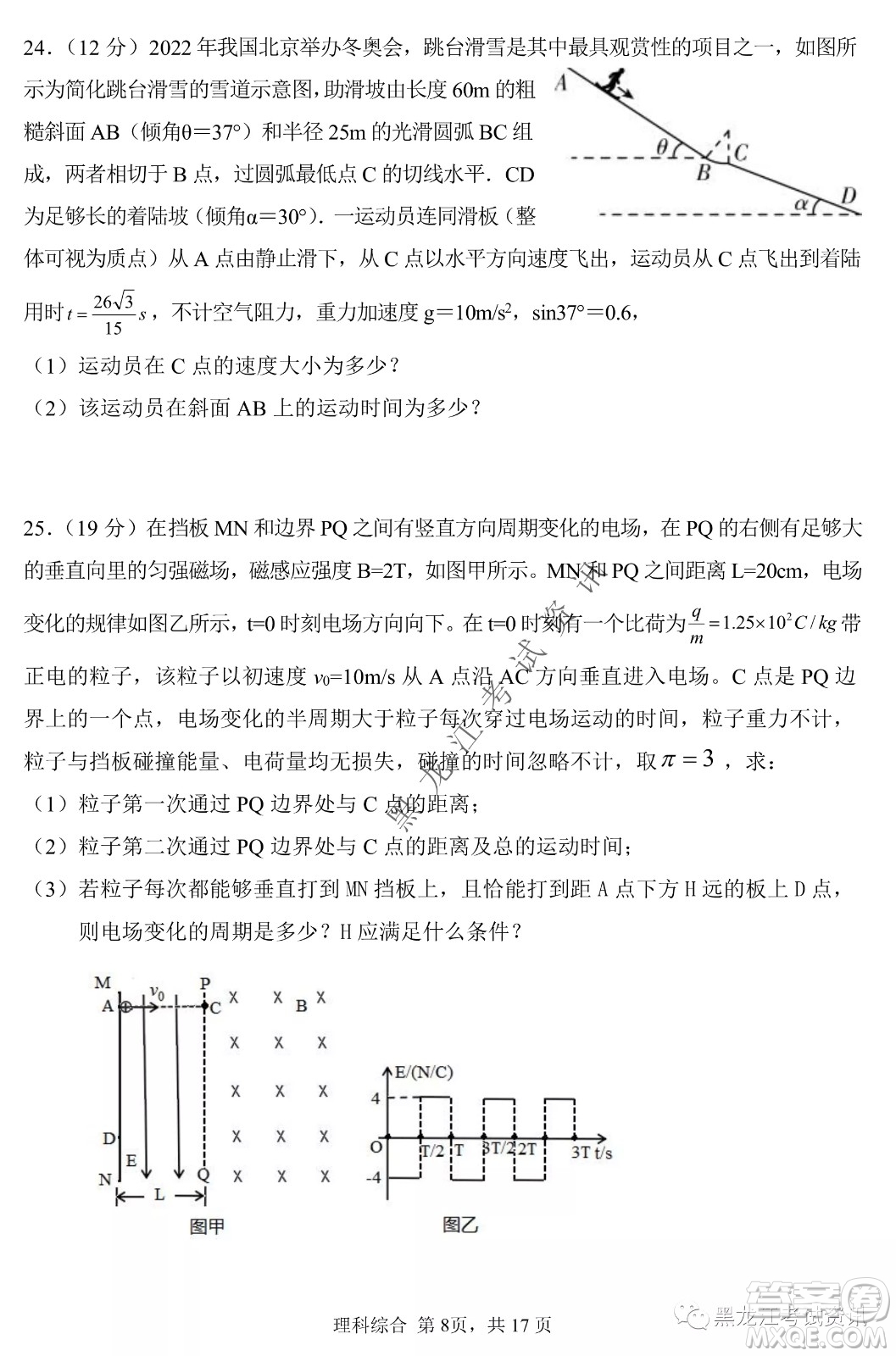 2022年哈三中第一次高考模擬考試理綜試卷及答案