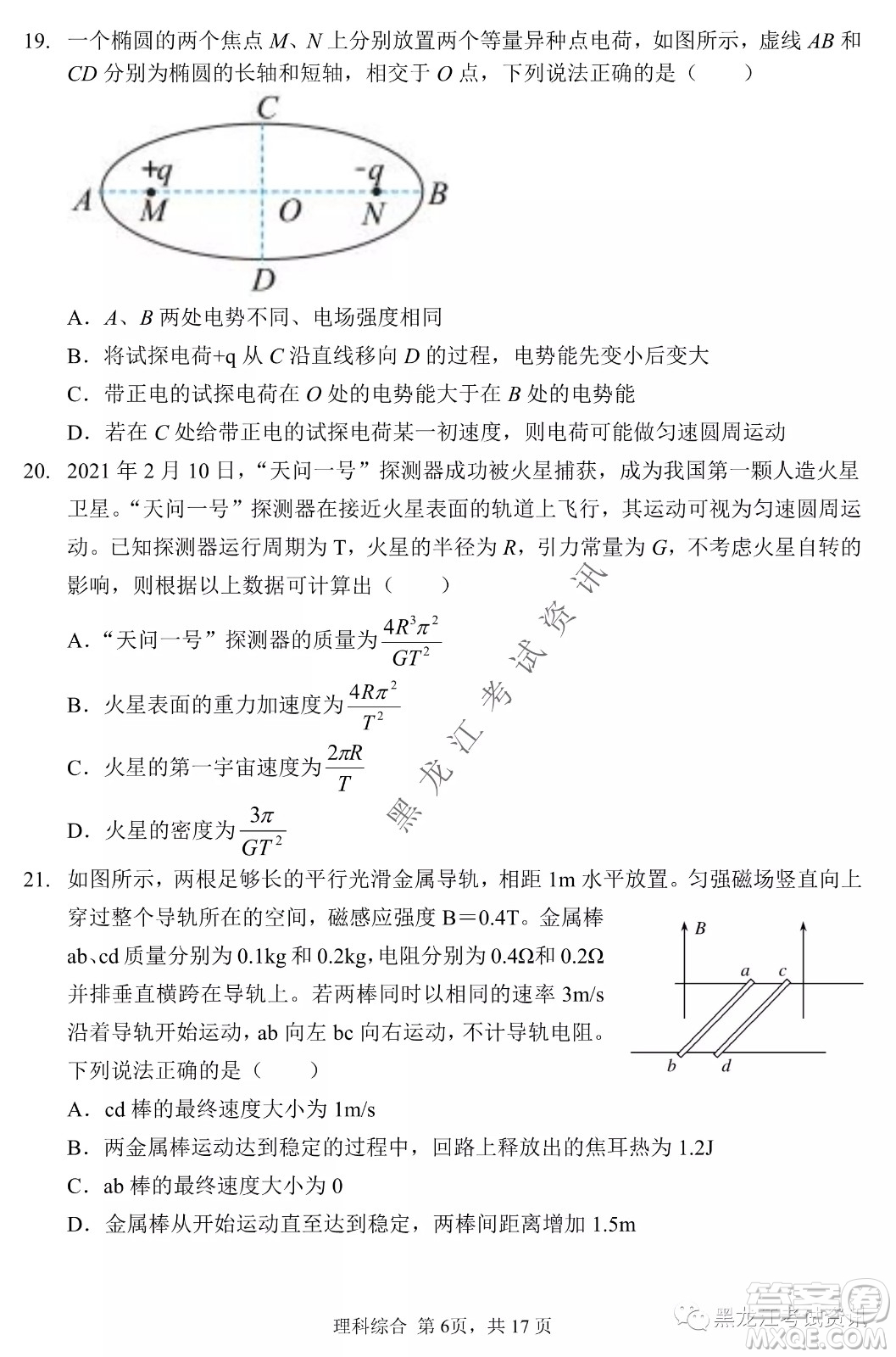 2022年哈三中第一次高考模擬考試理綜試卷及答案