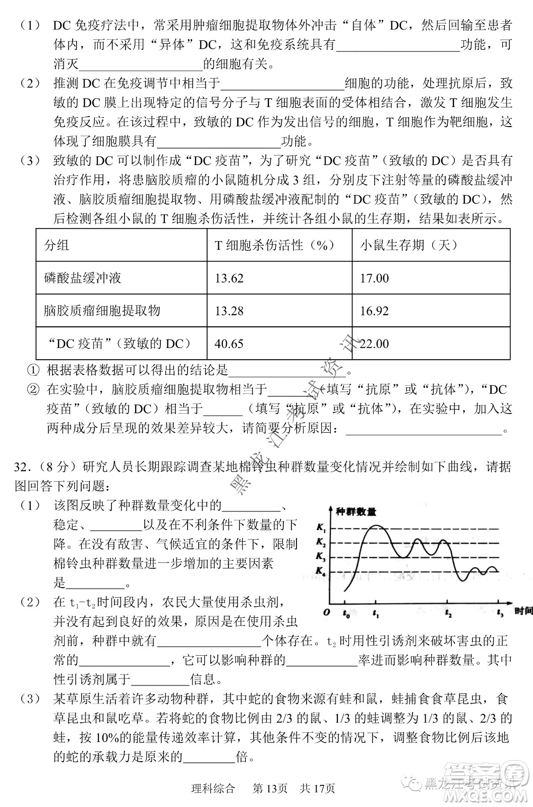2022年哈三中第一次高考模擬考試理綜試卷及答案