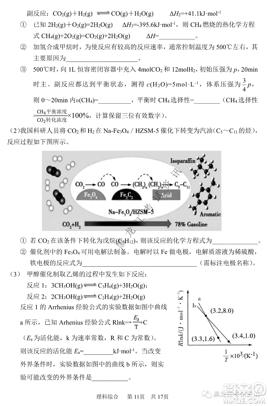 2022年哈三中第一次高考模擬考試理綜試卷及答案