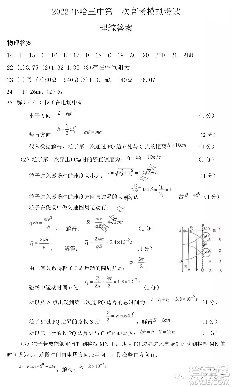 2022年哈三中第一次高考模擬考試理綜試卷及答案
