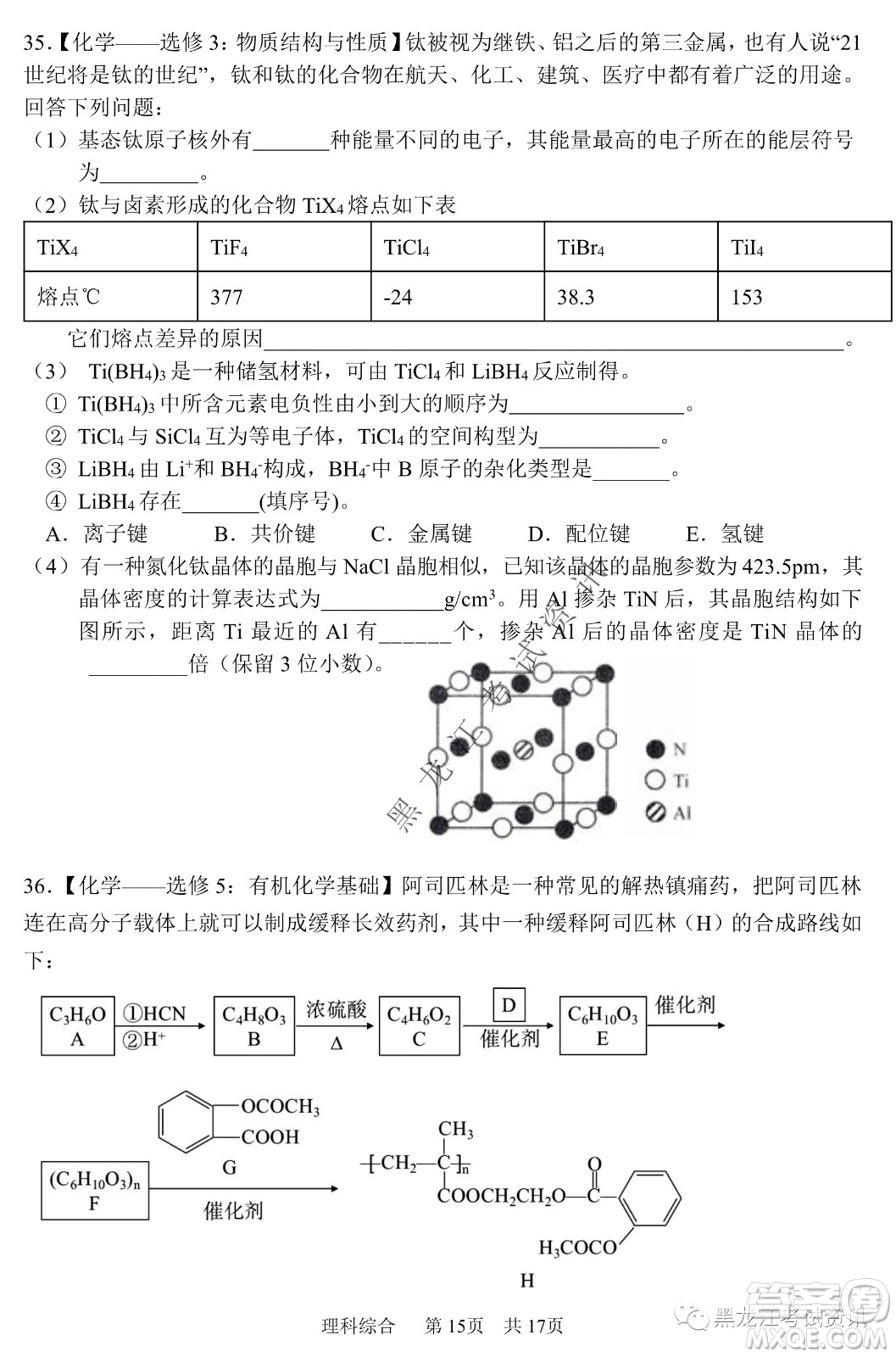 2022年哈三中第一次高考模擬考試理綜試卷及答案
