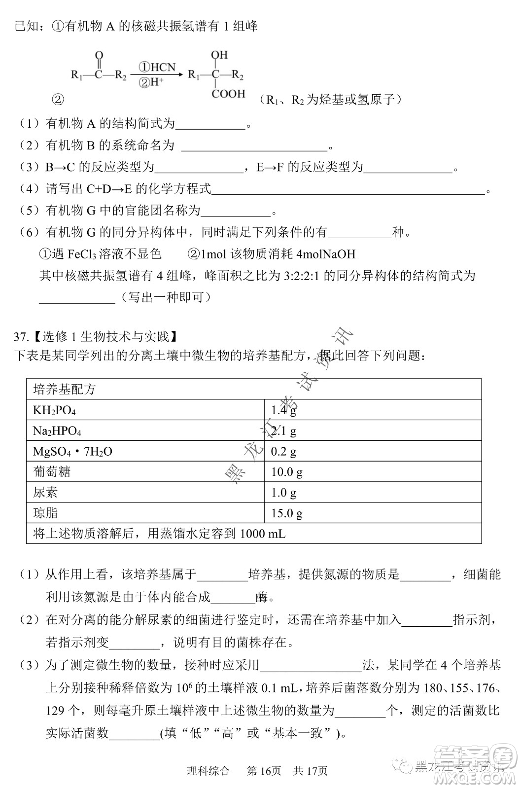 2022年哈三中第一次高考模擬考試理綜試卷及答案