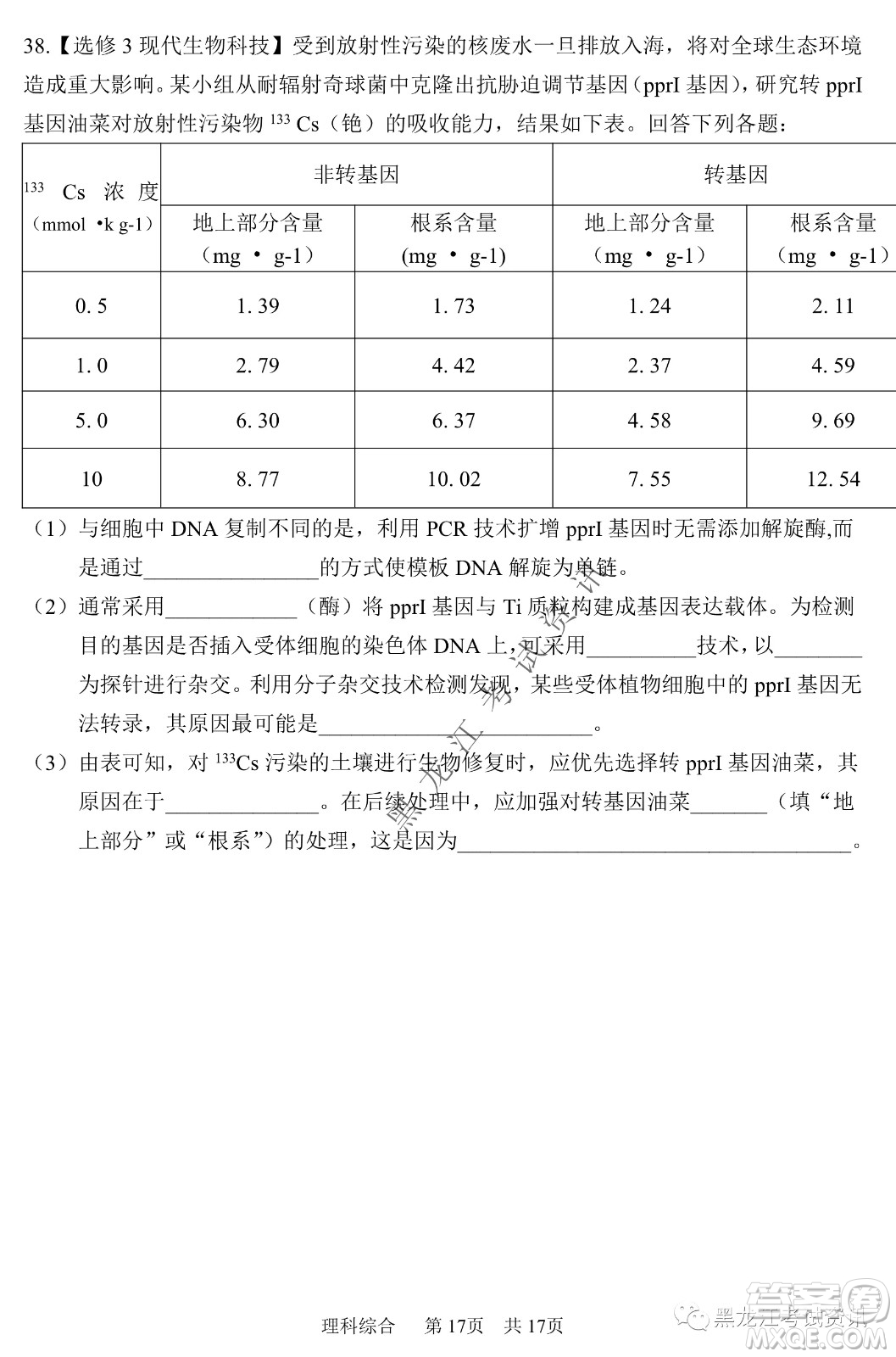 2022年哈三中第一次高考模擬考試理綜試卷及答案