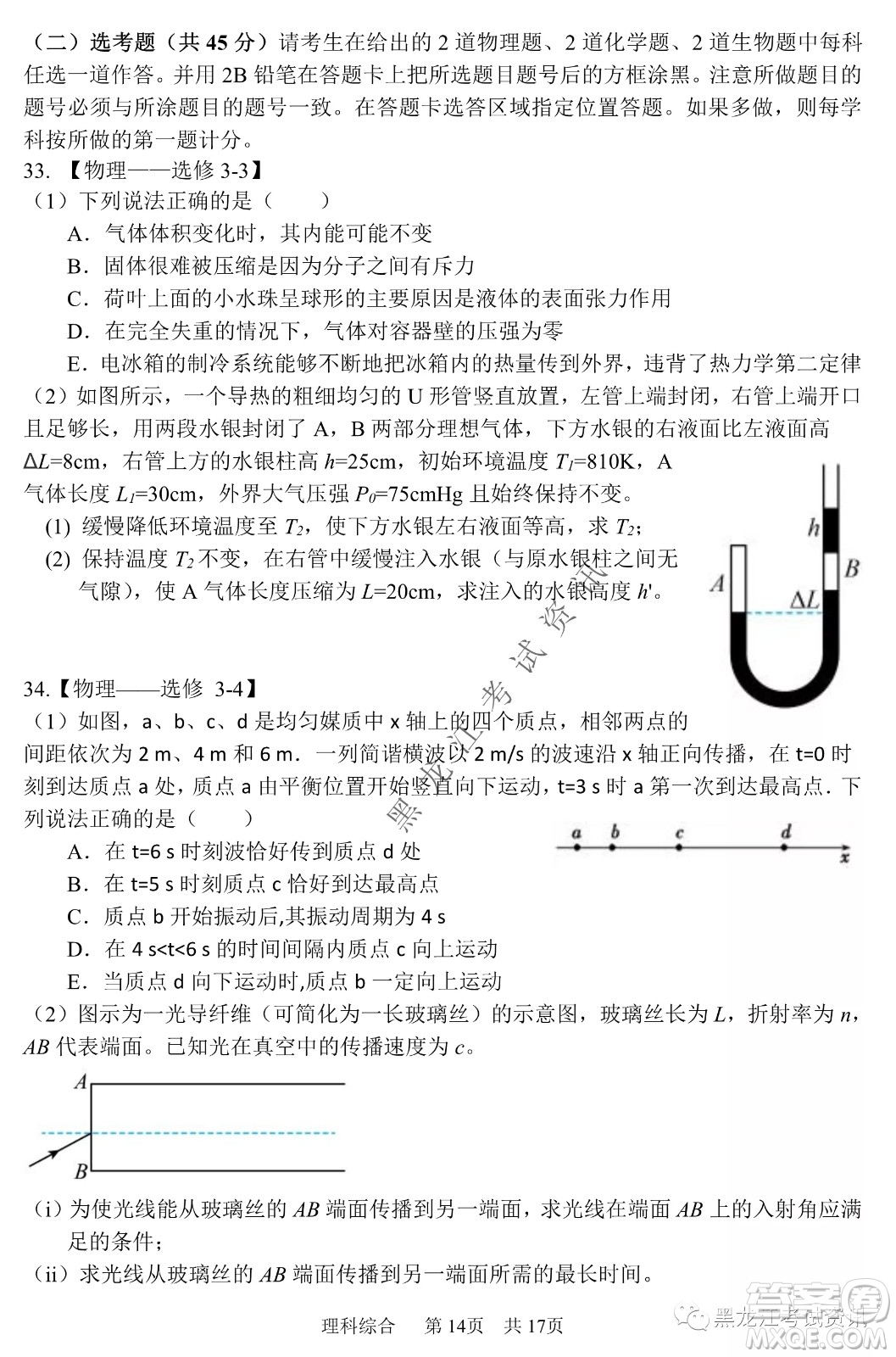 2022年哈三中第一次高考模擬考試理綜試卷及答案