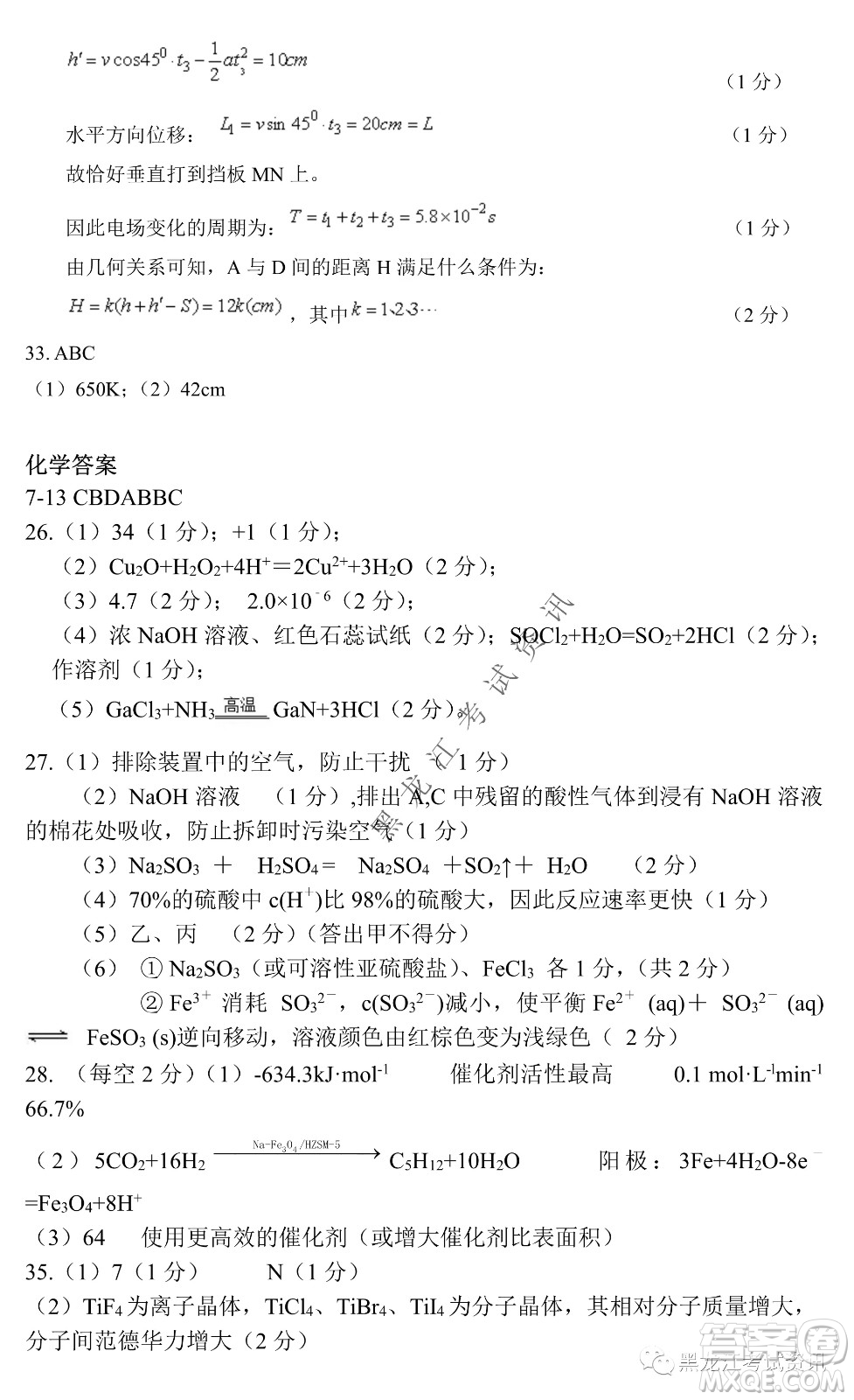 2022年哈三中第一次高考模擬考試理綜試卷及答案