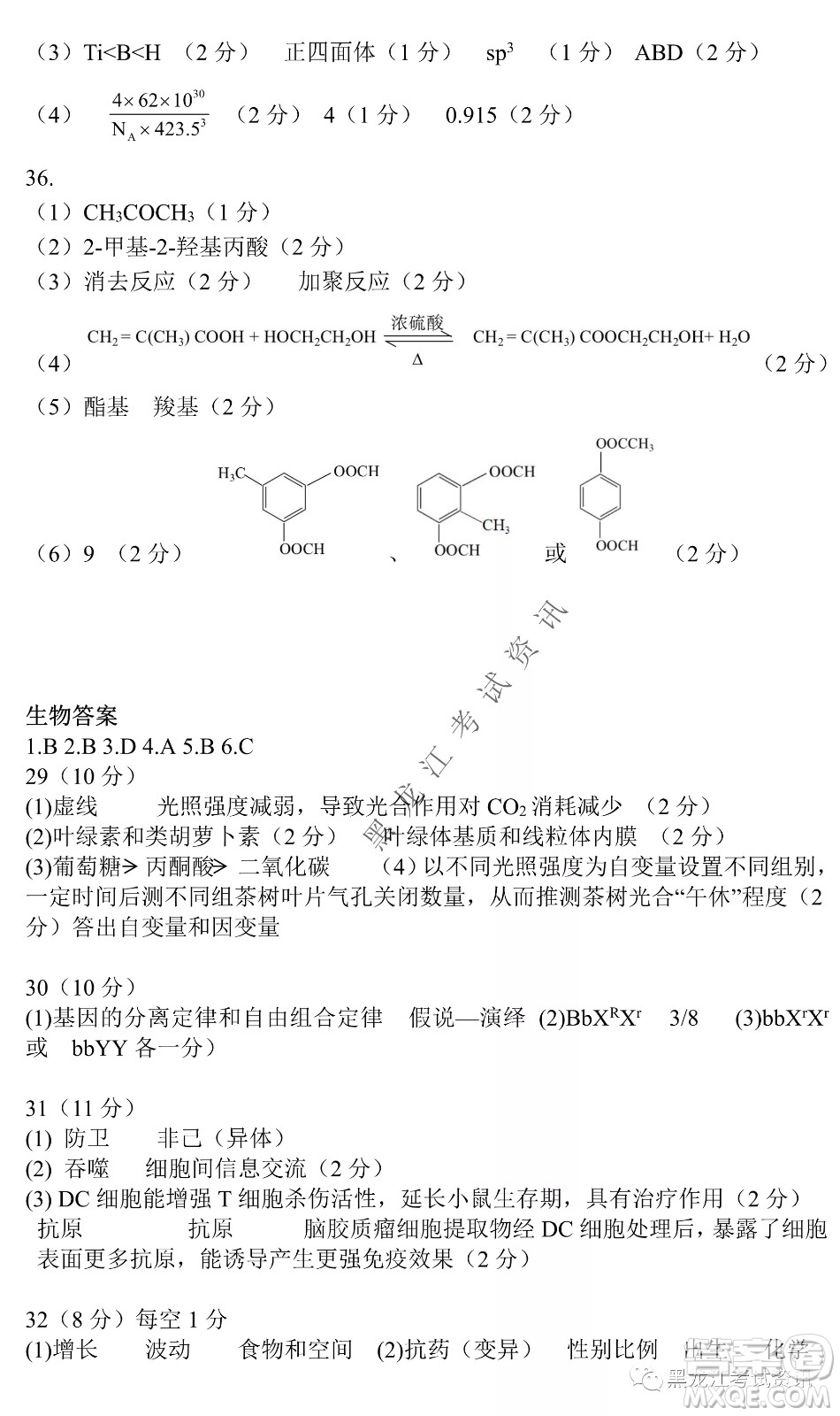 2022年哈三中第一次高考模擬考試理綜試卷及答案
